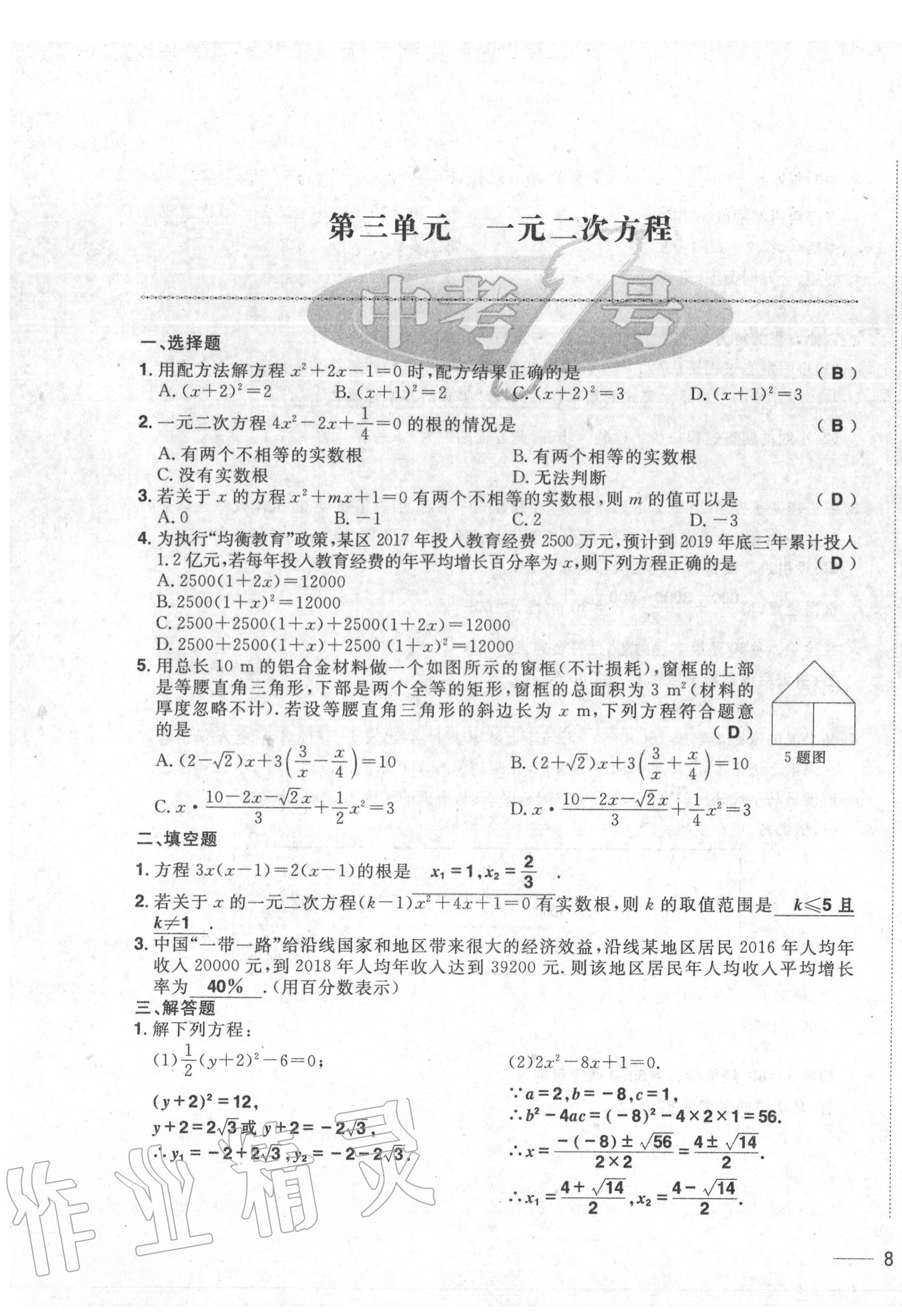 2020年中考1號中考總復(fù)習(xí)單元專項過關(guān)卷數(shù)學(xué) 第15頁