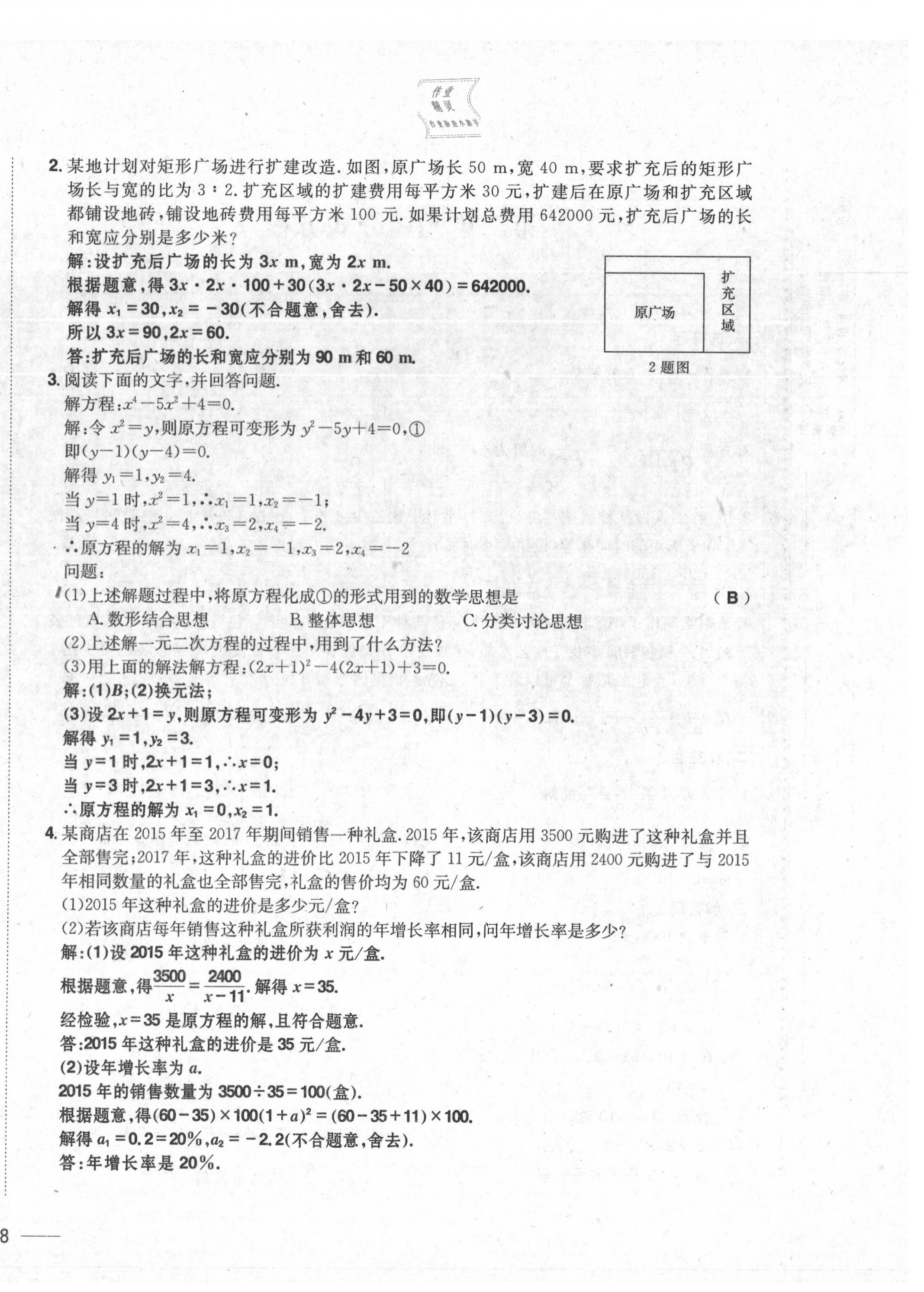 2020年中考1號中考總復(fù)習(xí)單元專項過關(guān)卷數(shù)學(xué) 第16頁