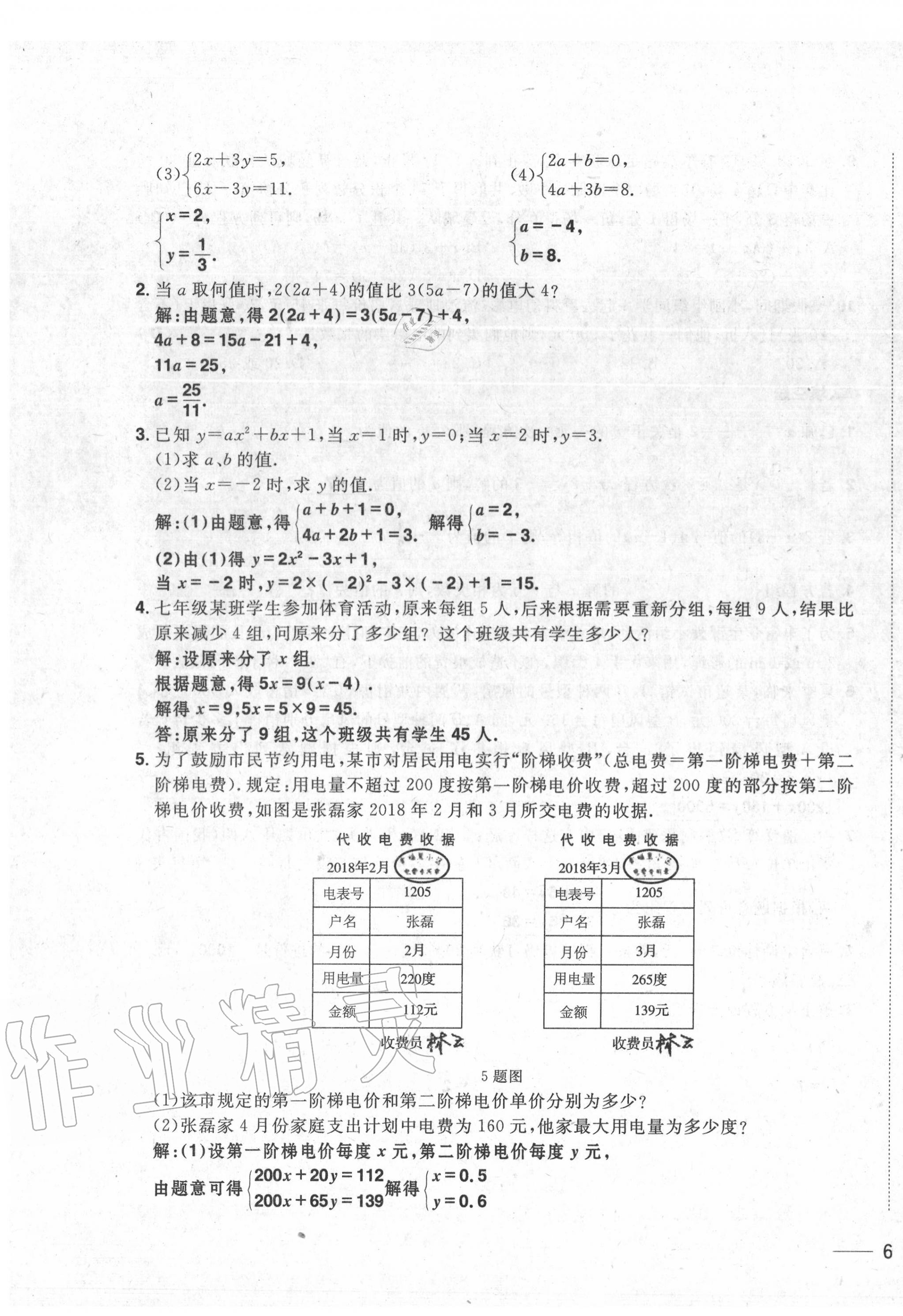 2020年中考1號(hào)中考總復(fù)習(xí)單元專項(xiàng)過關(guān)卷數(shù)學(xué) 第11頁