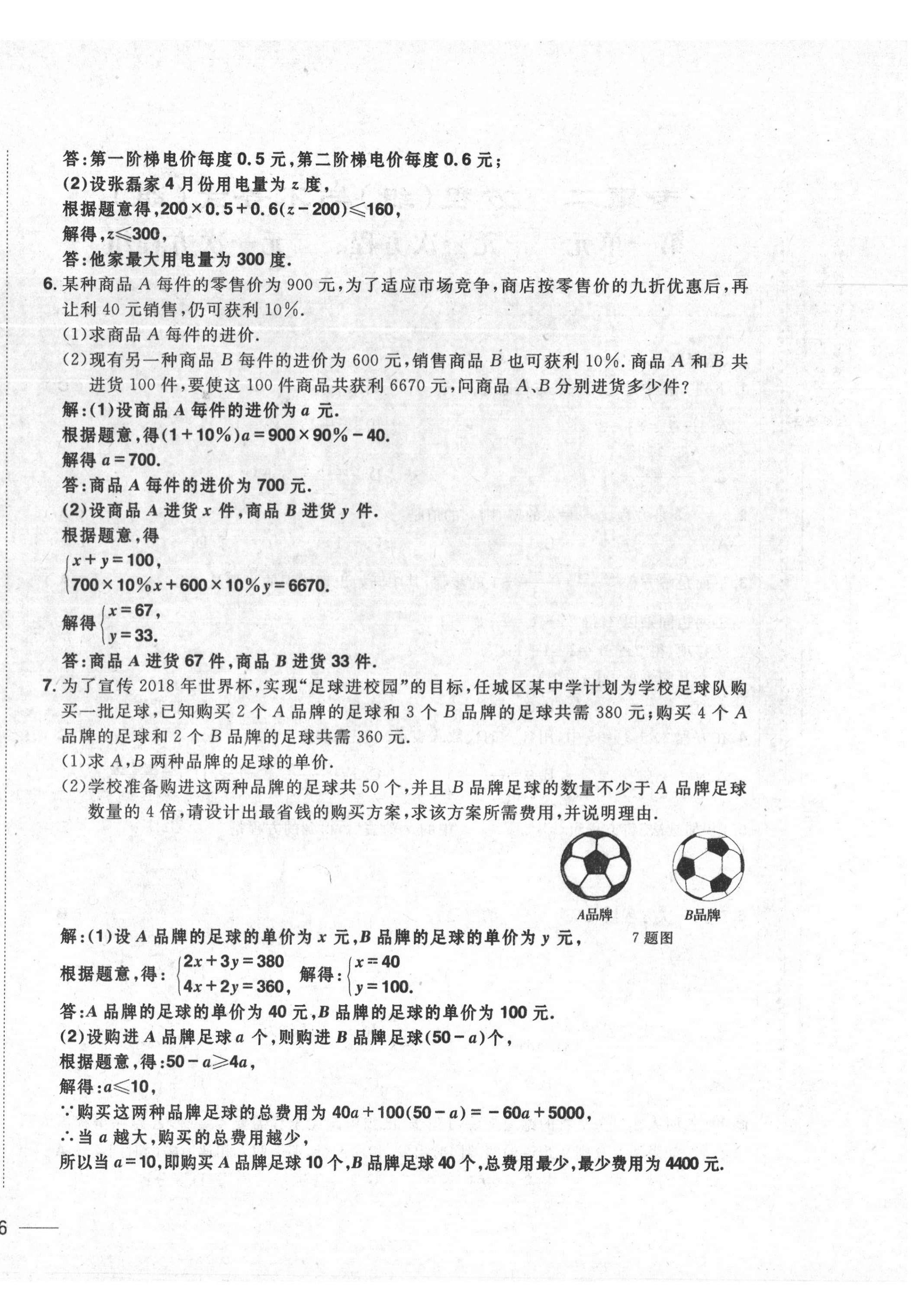 2020年中考1號(hào)中考總復(fù)習(xí)單元專項(xiàng)過關(guān)卷數(shù)學(xué) 第12頁