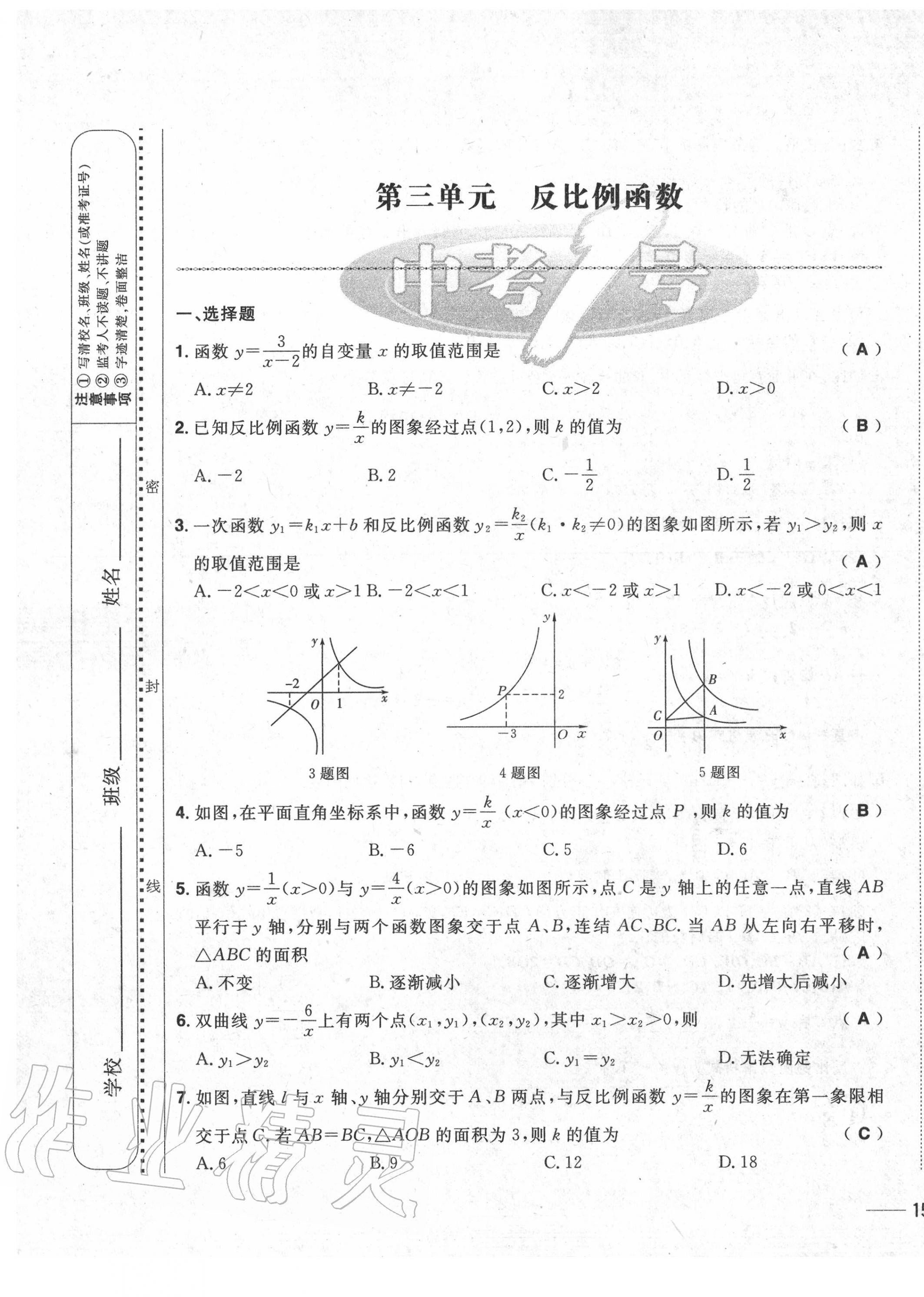 2020年中考1號中考總復習單元專項過關(guān)卷數(shù)學 第29頁