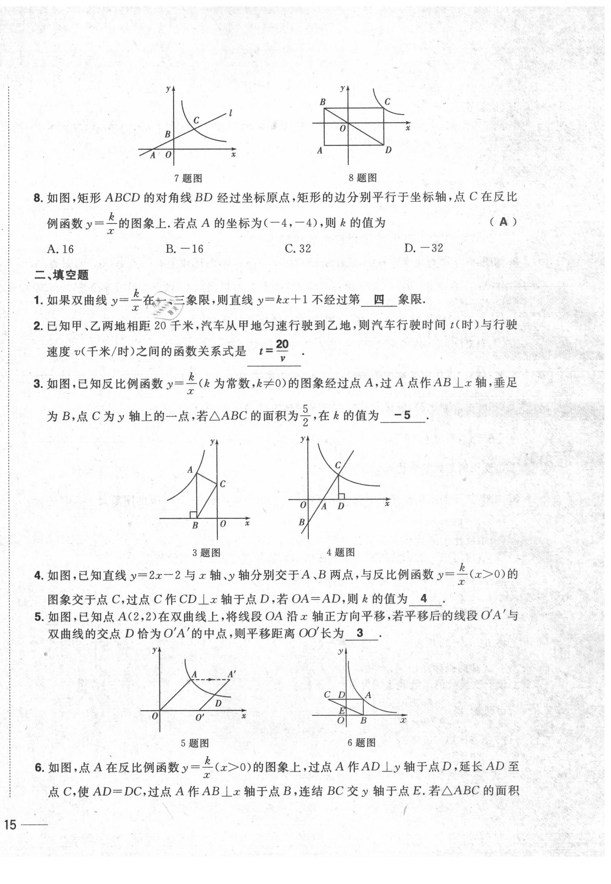 2020年中考1號中考總復(fù)習(xí)單元專項(xiàng)過關(guān)卷數(shù)學(xué) 第30頁