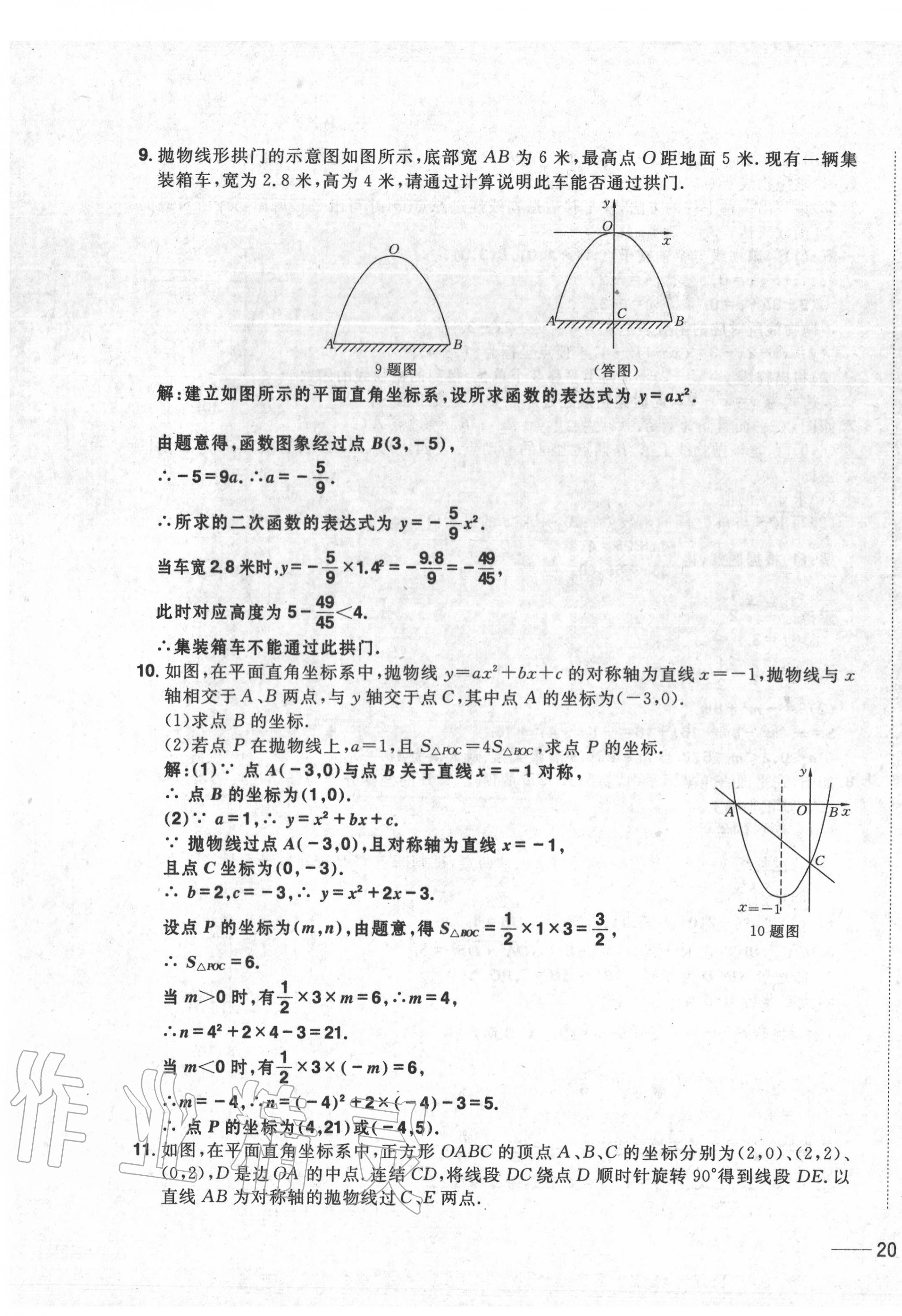 2020年中考1號中考總復習單元專項過關卷數學 第39頁