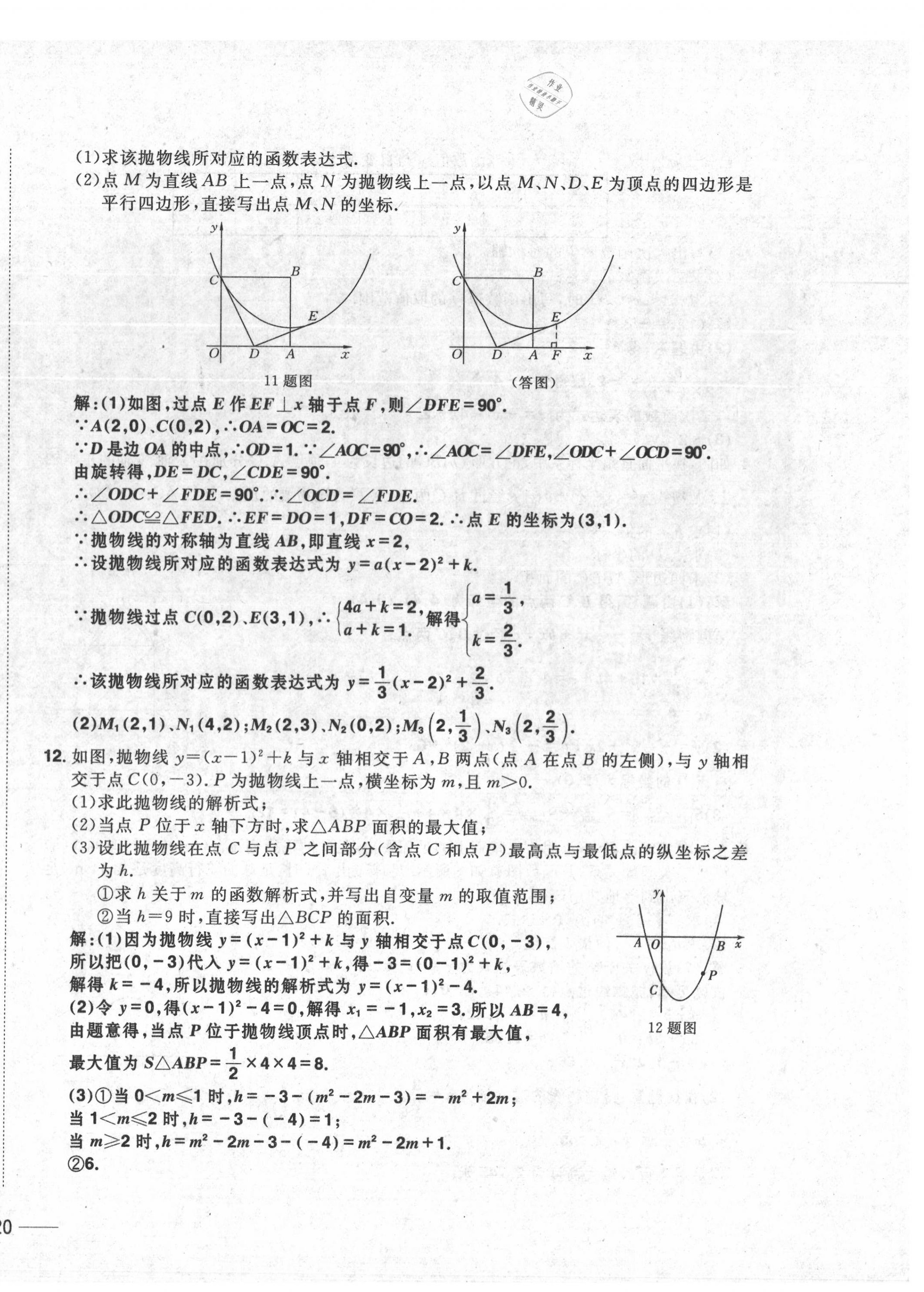 2020年中考1號(hào)中考總復(fù)習(xí)單元專項(xiàng)過(guò)關(guān)卷數(shù)學(xué) 第40頁(yè)
