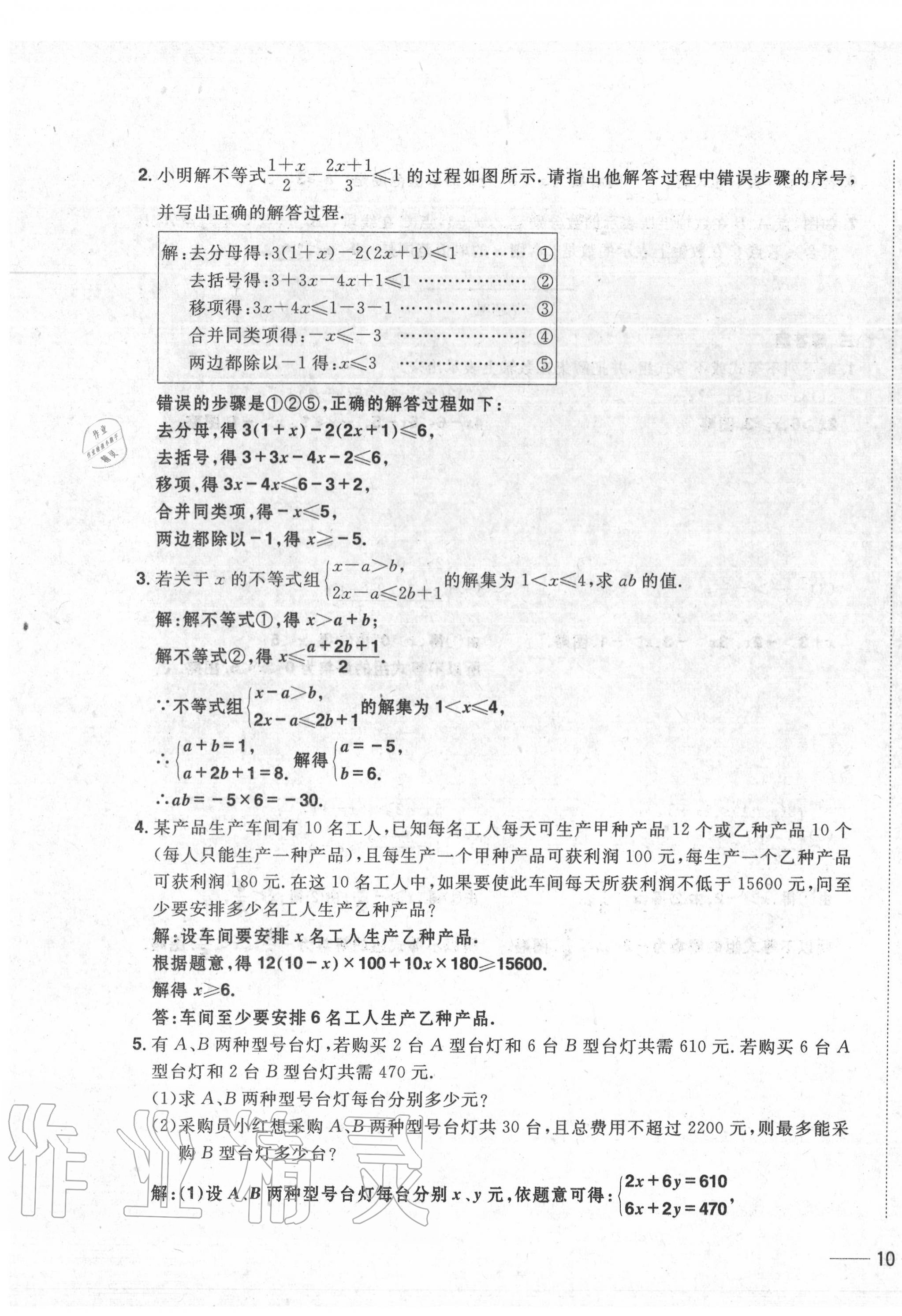 2020年中考1號中考總復習單元專項過關卷數(shù)學 第19頁
