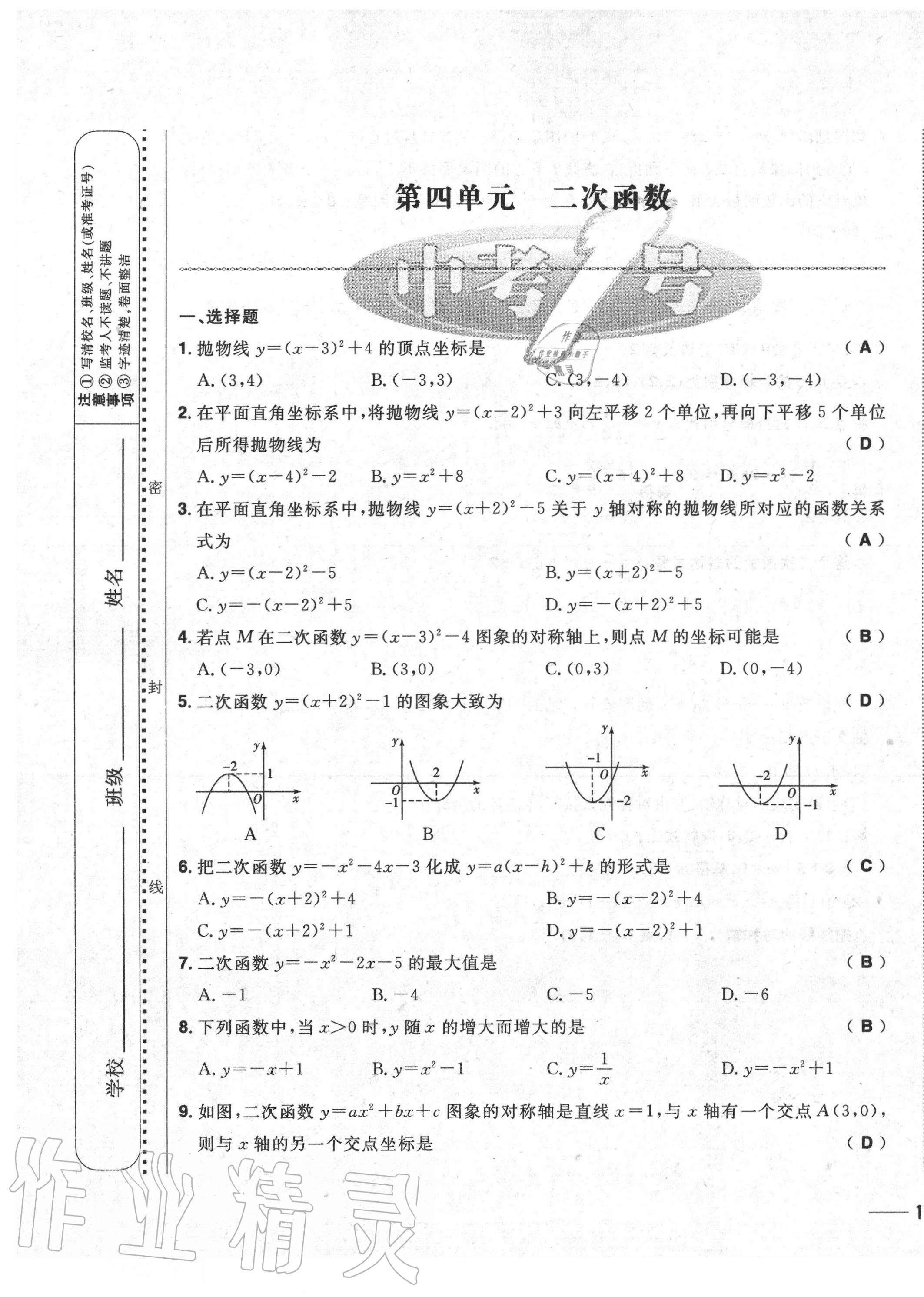 2020年中考1號中考總復(fù)習(xí)單元專項(xiàng)過關(guān)卷數(shù)學(xué) 第33頁