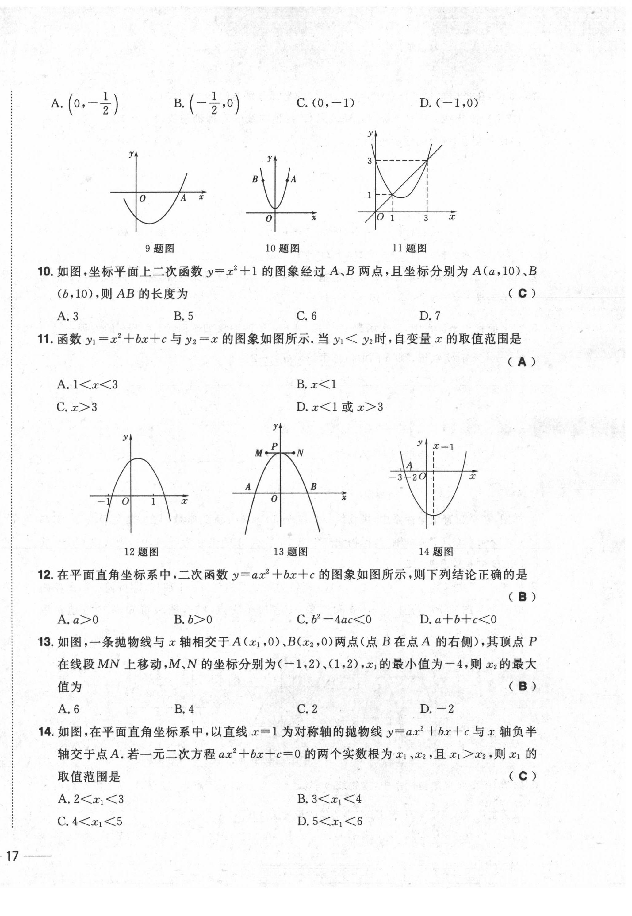 2020年中考1號中考總復習單元專項過關卷數學 第34頁