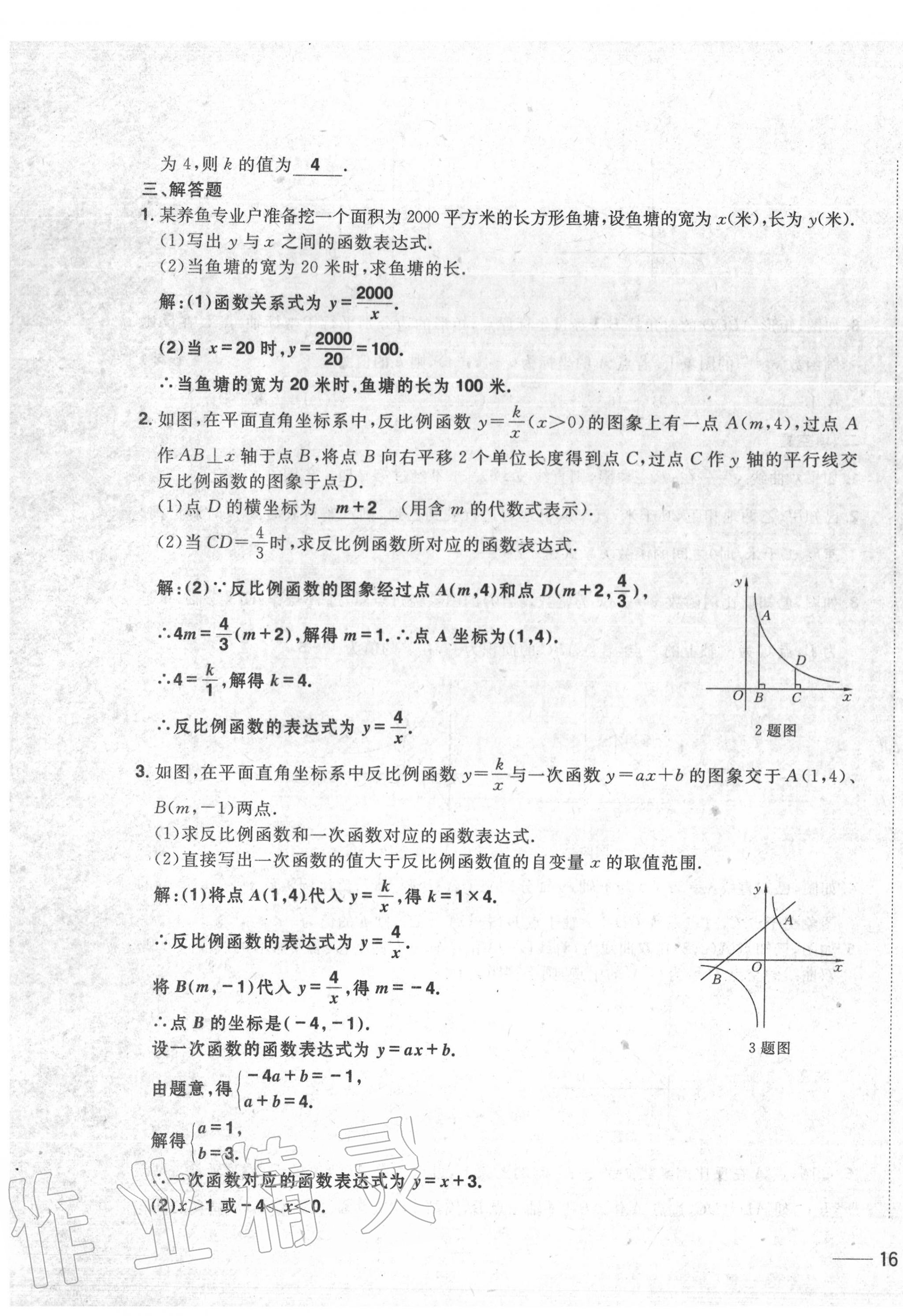 2020年中考1號中考總復習單元專項過關(guān)卷數(shù)學 第31頁