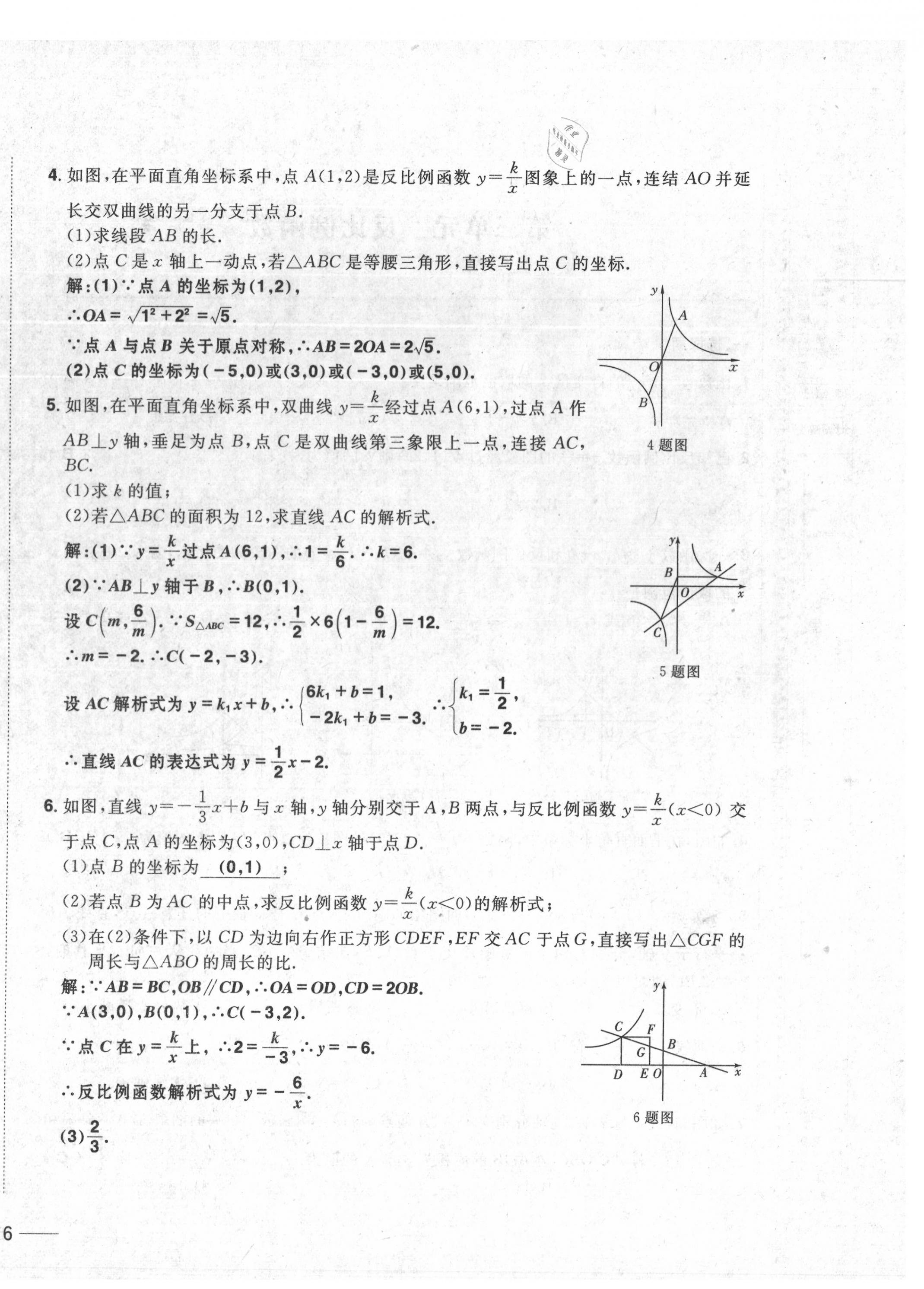 2020年中考1號中考總復(fù)習(xí)單元專項過關(guān)卷數(shù)學(xué) 第32頁