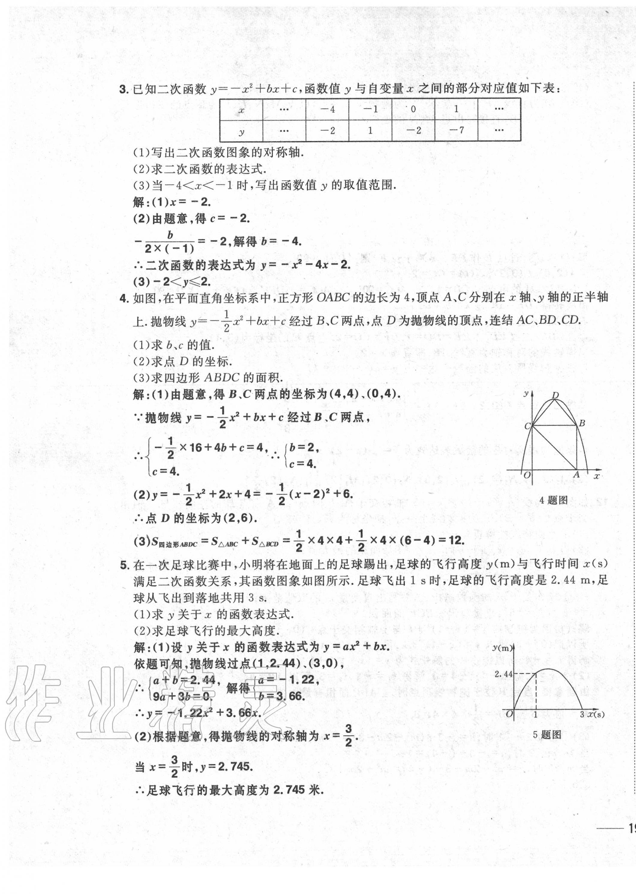 2020年中考1號(hào)中考總復(fù)習(xí)單元專項(xiàng)過(guò)關(guān)卷數(shù)學(xué) 第37頁(yè)