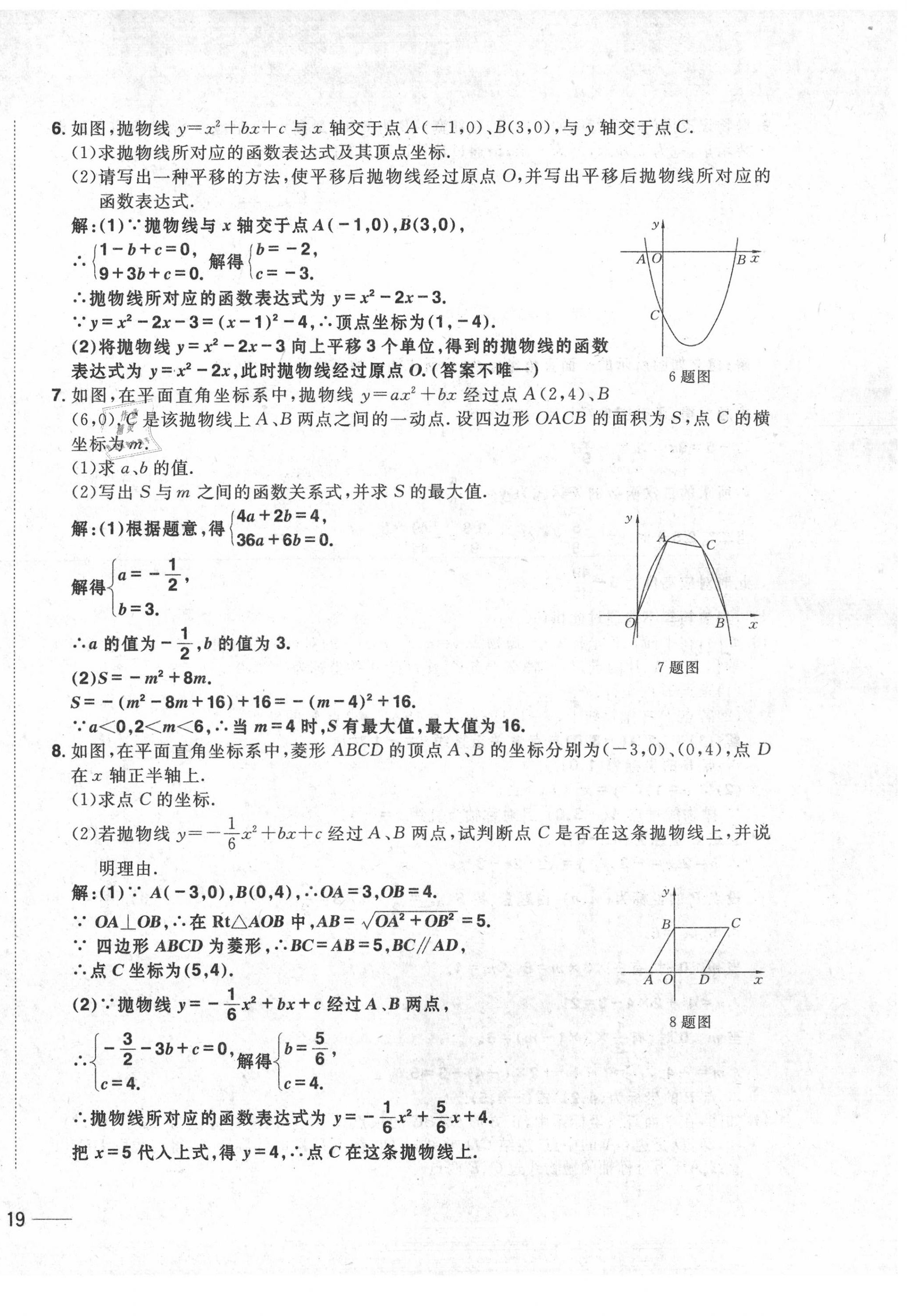 2020年中考1號中考總復(fù)習(xí)單元專項過關(guān)卷數(shù)學(xué) 第38頁