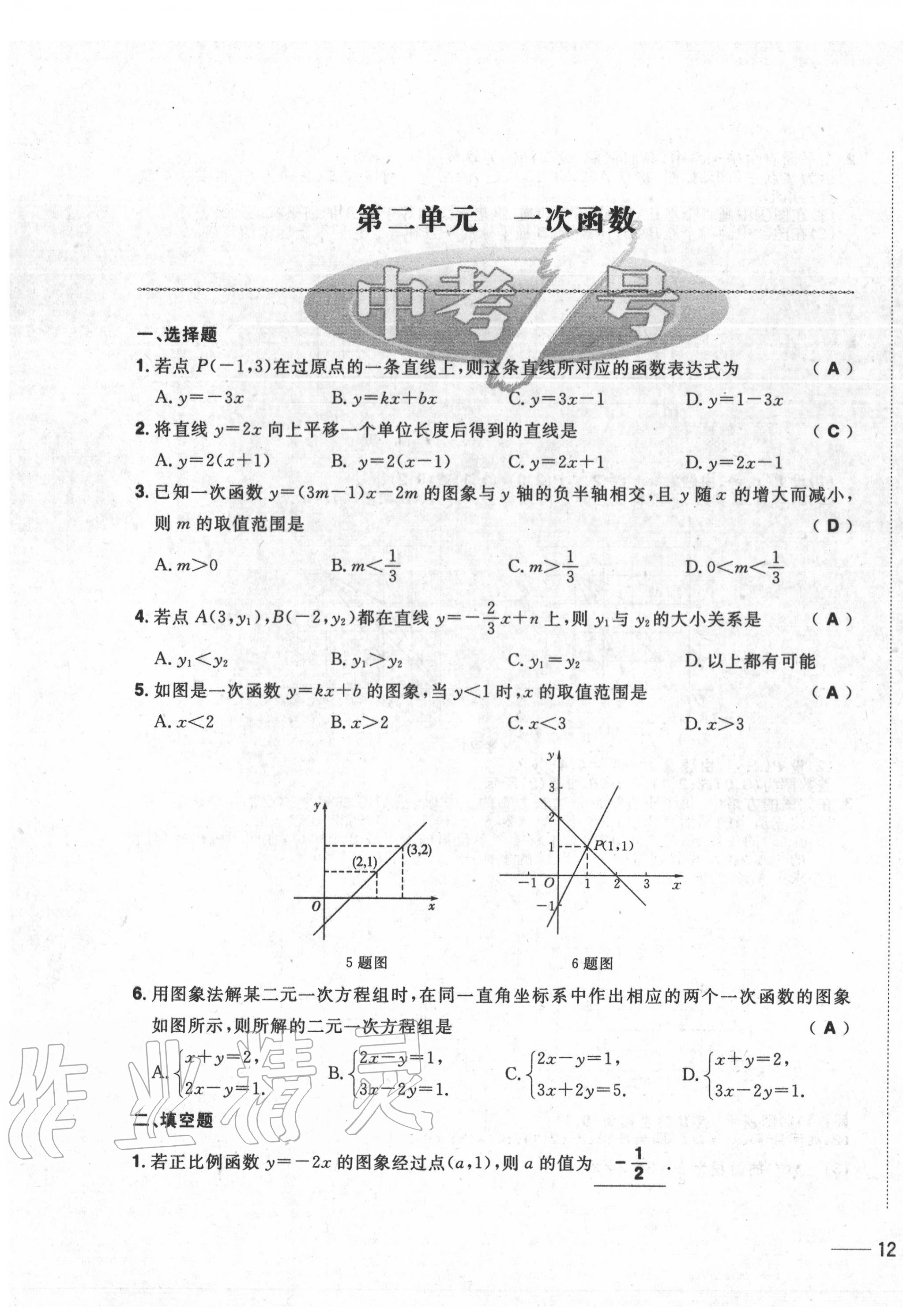 2020年中考1號(hào)中考總復(fù)習(xí)單元專項(xiàng)過關(guān)卷數(shù)學(xué) 第23頁
