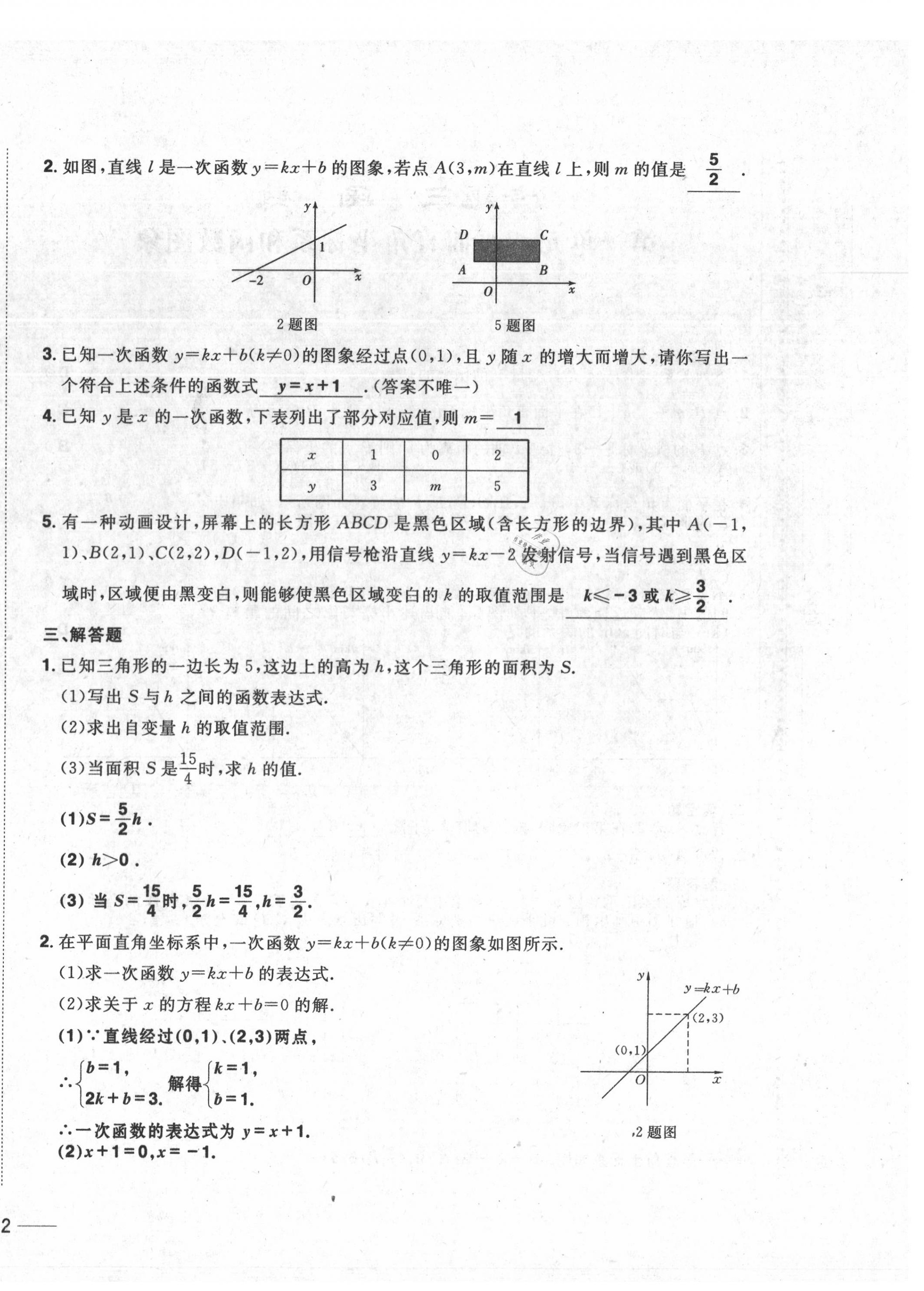 2020年中考1號中考總復(fù)習(xí)單元專項過關(guān)卷數(shù)學(xué) 第24頁
