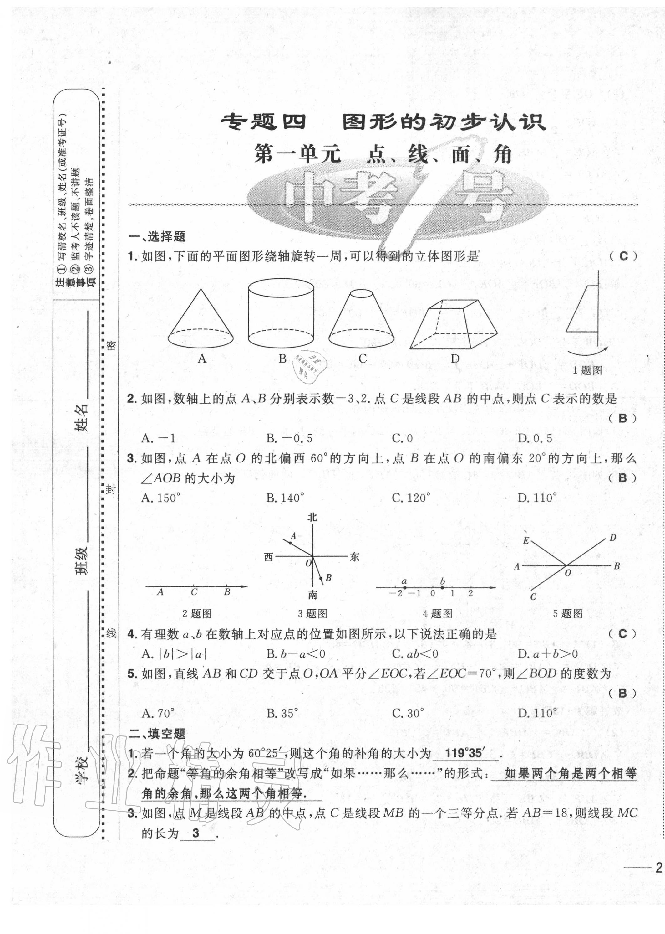 2020年中考1號中考總復(fù)習(xí)單元專項(xiàng)過關(guān)卷數(shù)學(xué) 第41頁