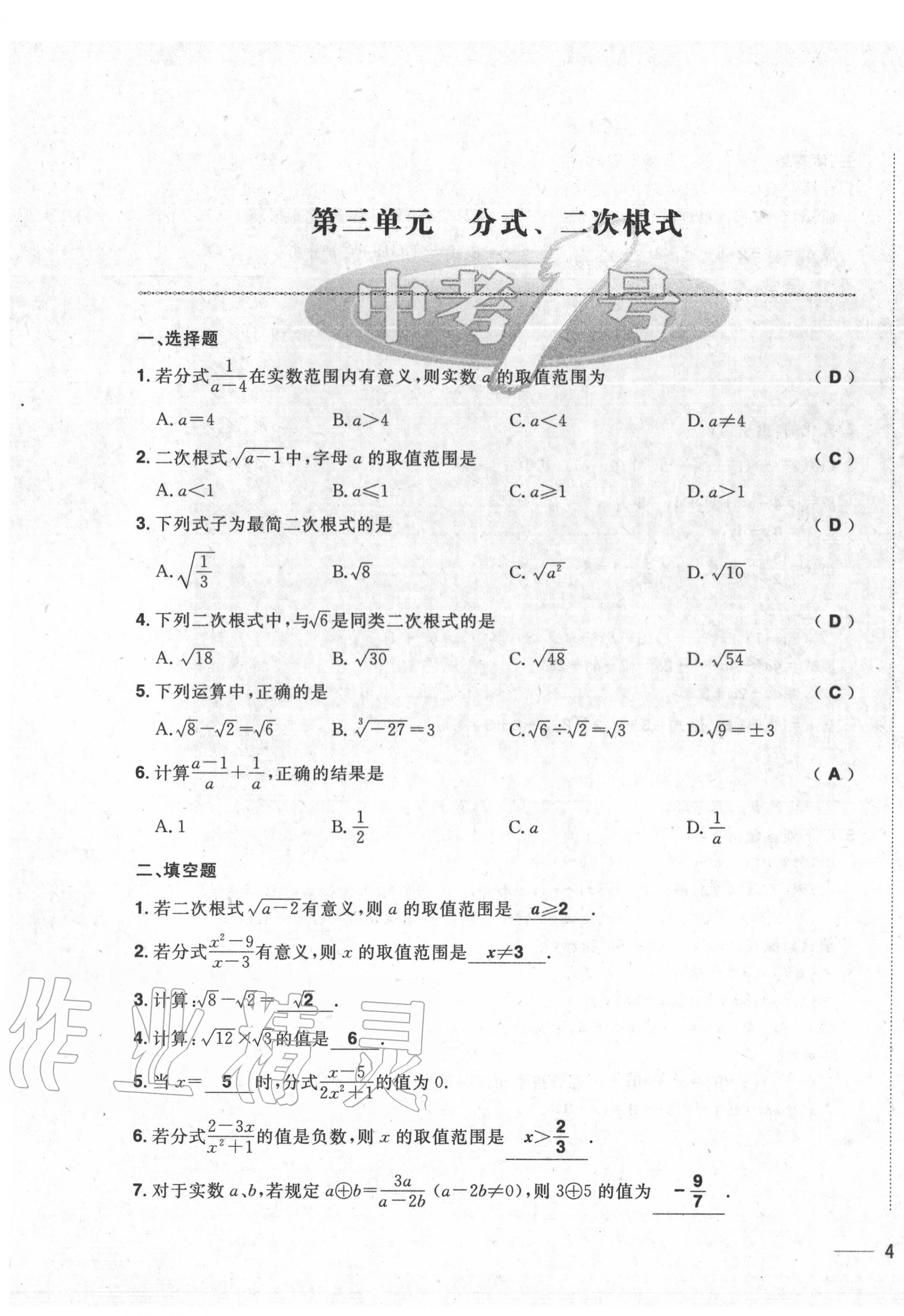 2020年中考1號中考總復(fù)習(xí)單元專項過關(guān)卷數(shù)學(xué) 第7頁