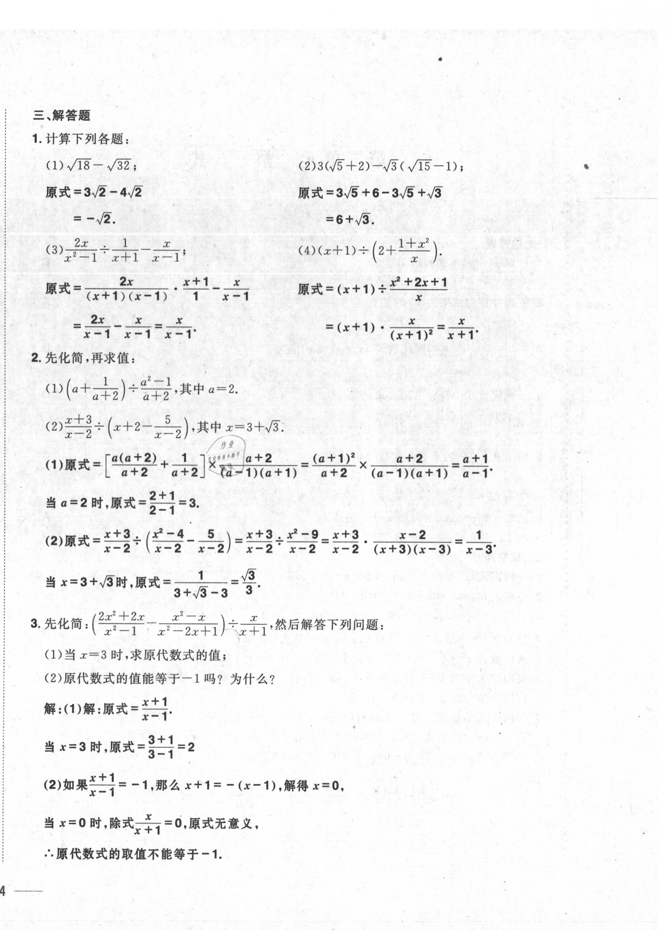 2020年中考1號中考總復習單元專項過關(guān)卷數(shù)學 第8頁