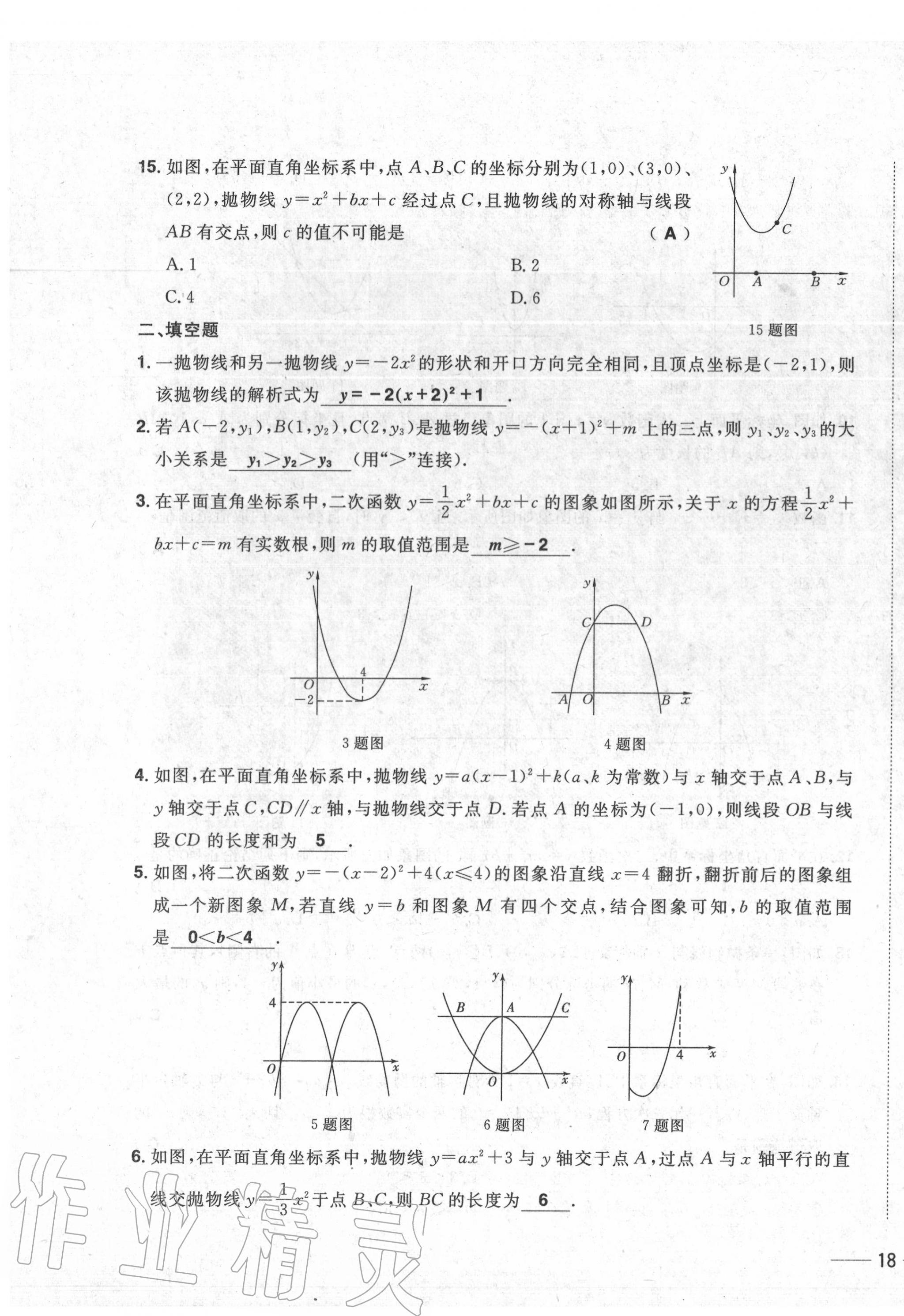 2020年中考1號(hào)中考總復(fù)習(xí)單元專項(xiàng)過關(guān)卷數(shù)學(xué) 第35頁(yè)
