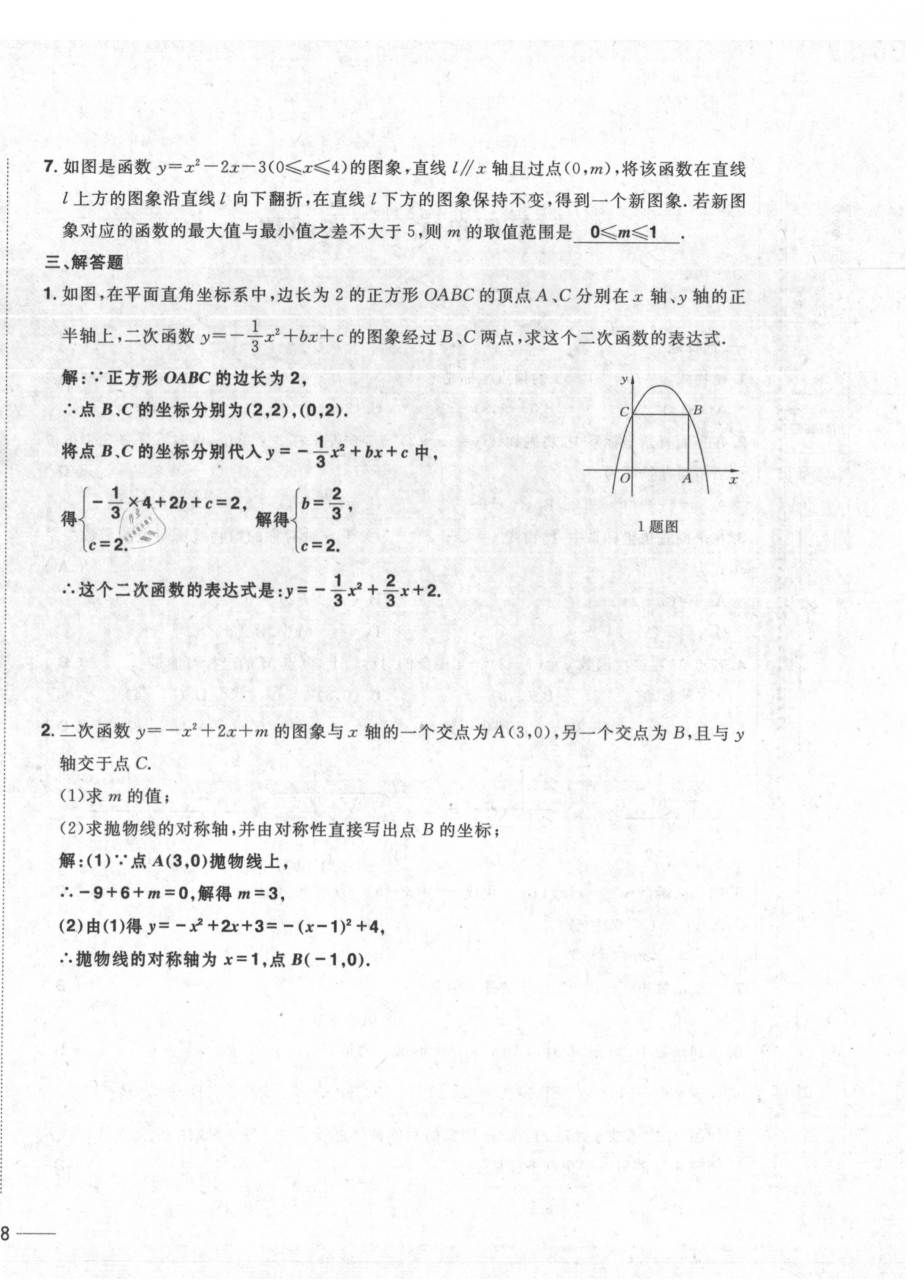 2020年中考1號(hào)中考總復(fù)習(xí)單元專項(xiàng)過關(guān)卷數(shù)學(xué) 第36頁