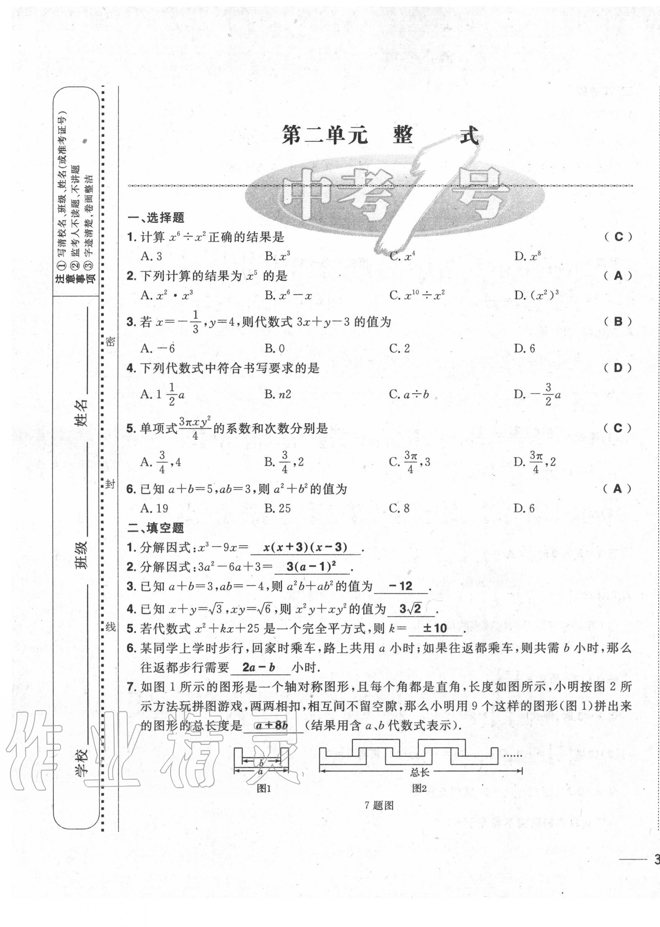 2020年中考1號(hào)中考總復(fù)習(xí)單元專(zhuān)項(xiàng)過(guò)關(guān)卷數(shù)學(xué) 第5頁(yè)