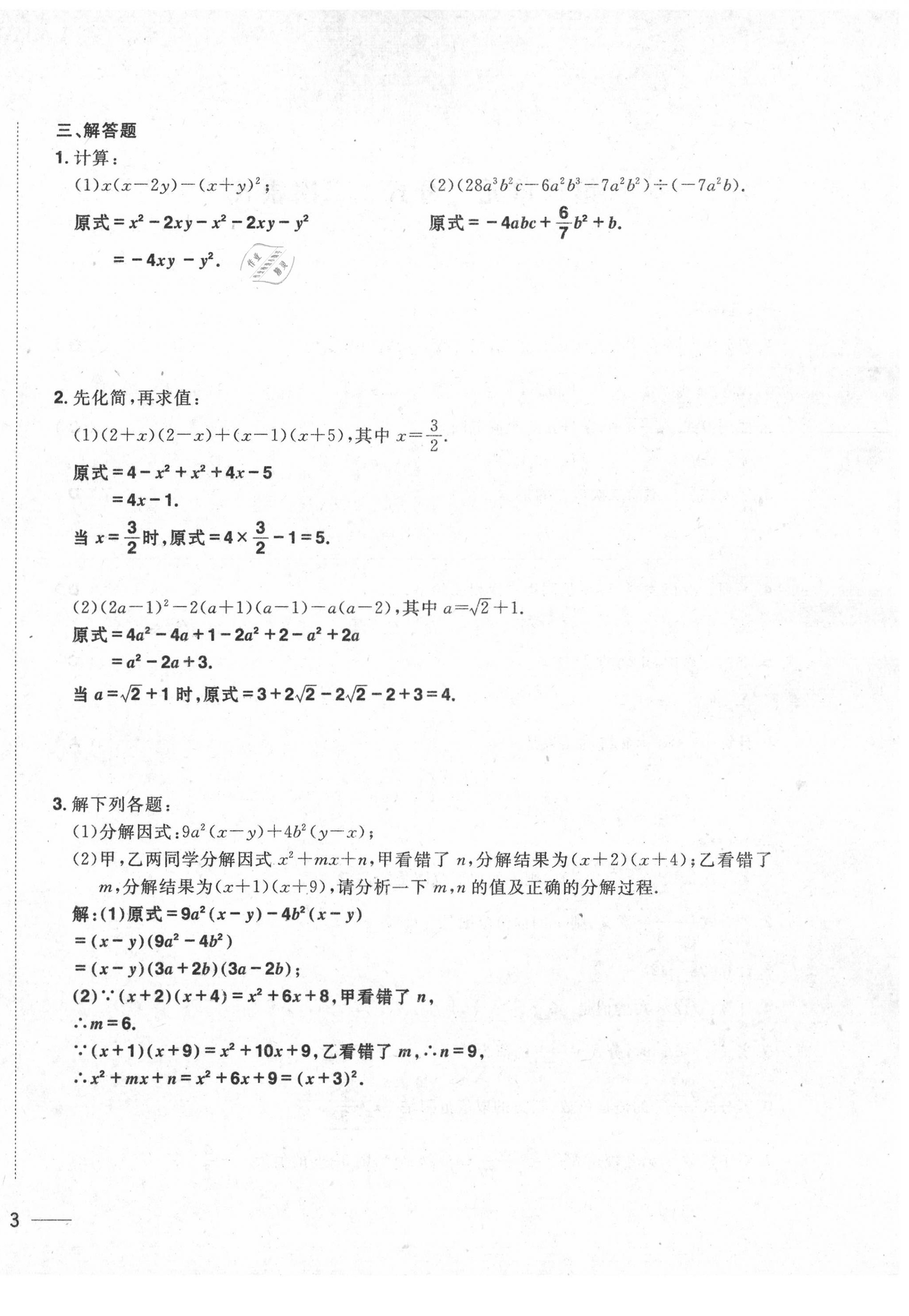 2020年中考1號中考總復(fù)習單元專項過關(guān)卷數(shù)學(xué) 第6頁