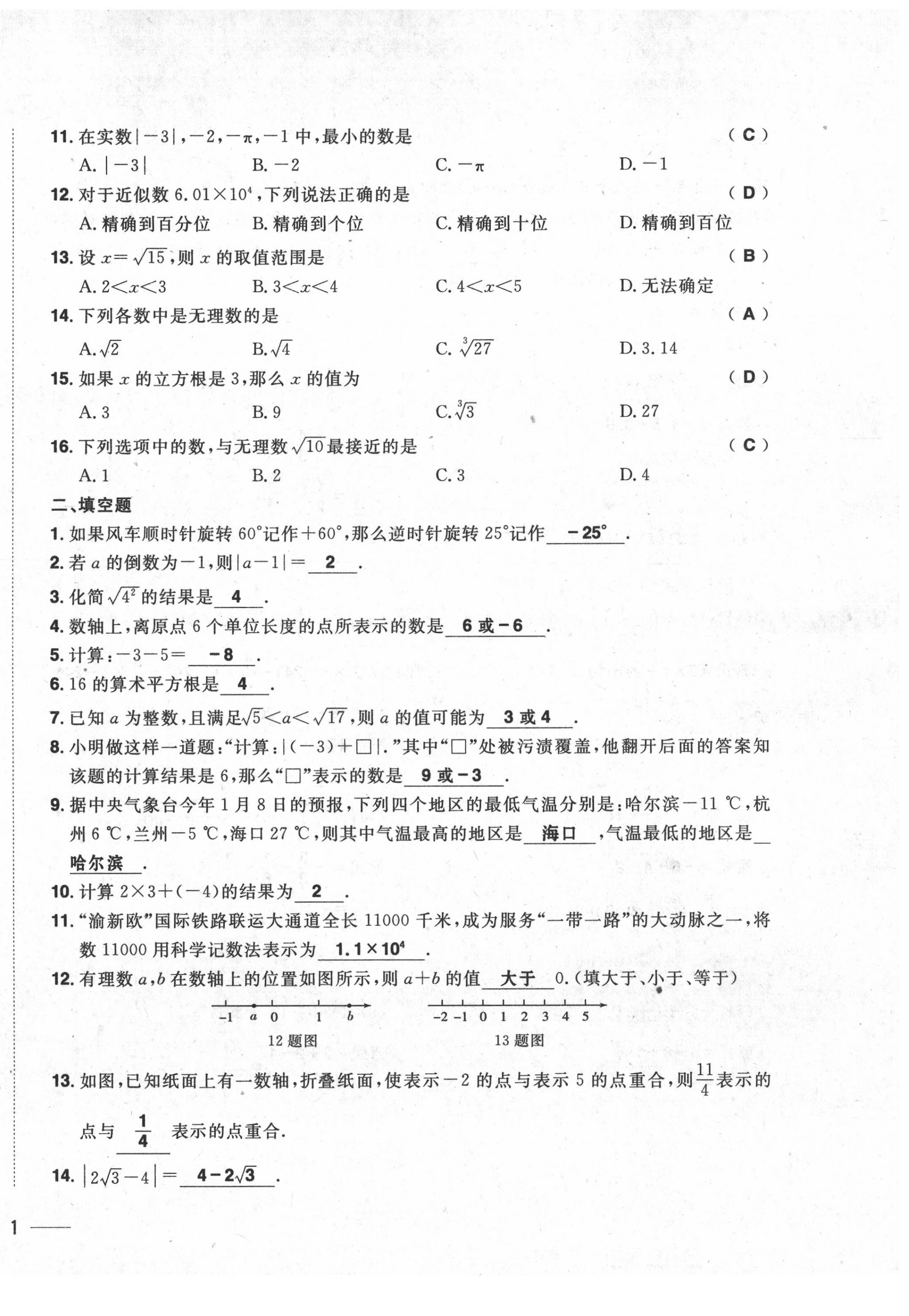 2020年中考1號中考總復習單元專項過關卷數(shù)學 第2頁