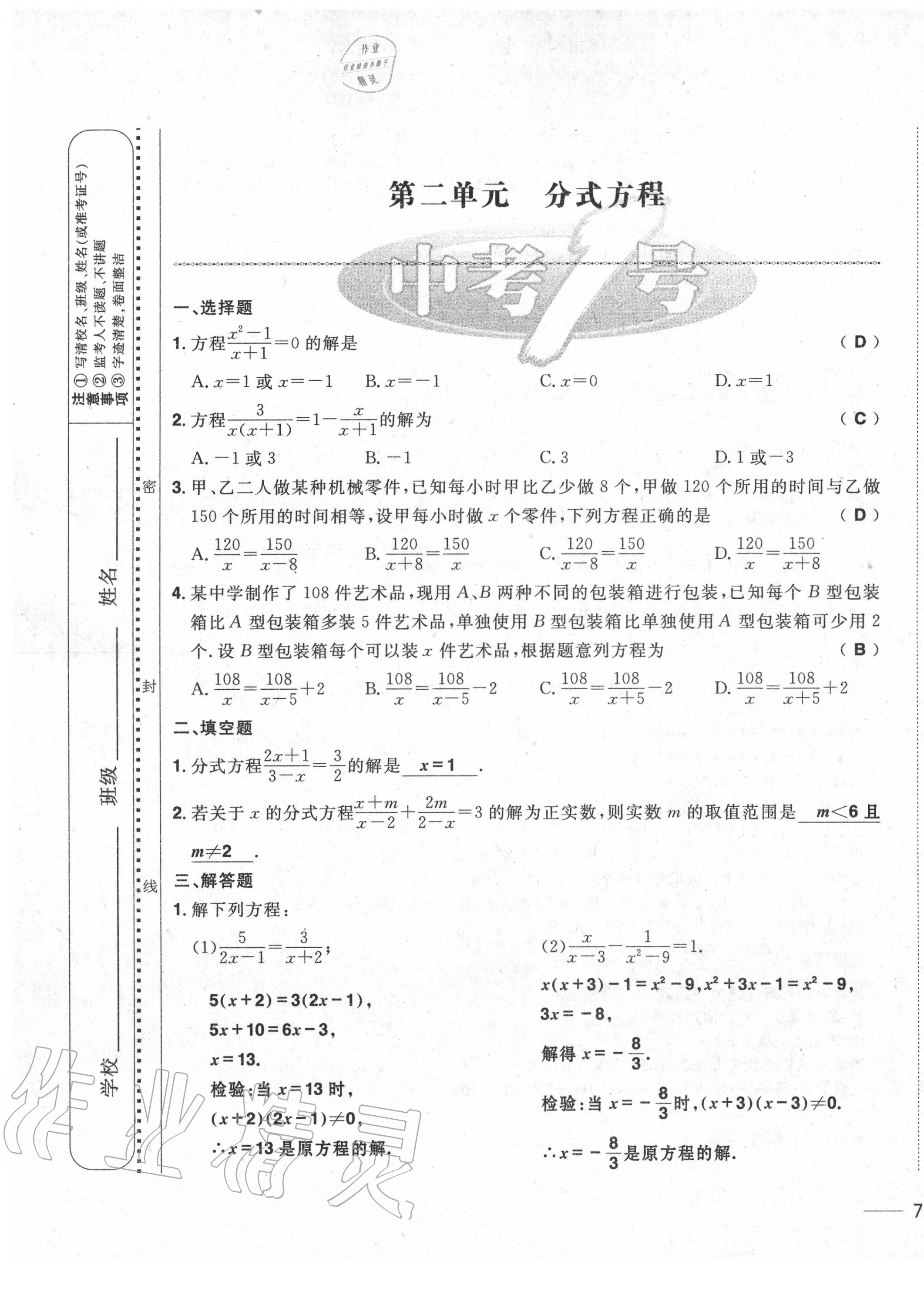 2020年中考1號中考總復(fù)習(xí)單元專項(xiàng)過關(guān)卷數(shù)學(xué) 第13頁