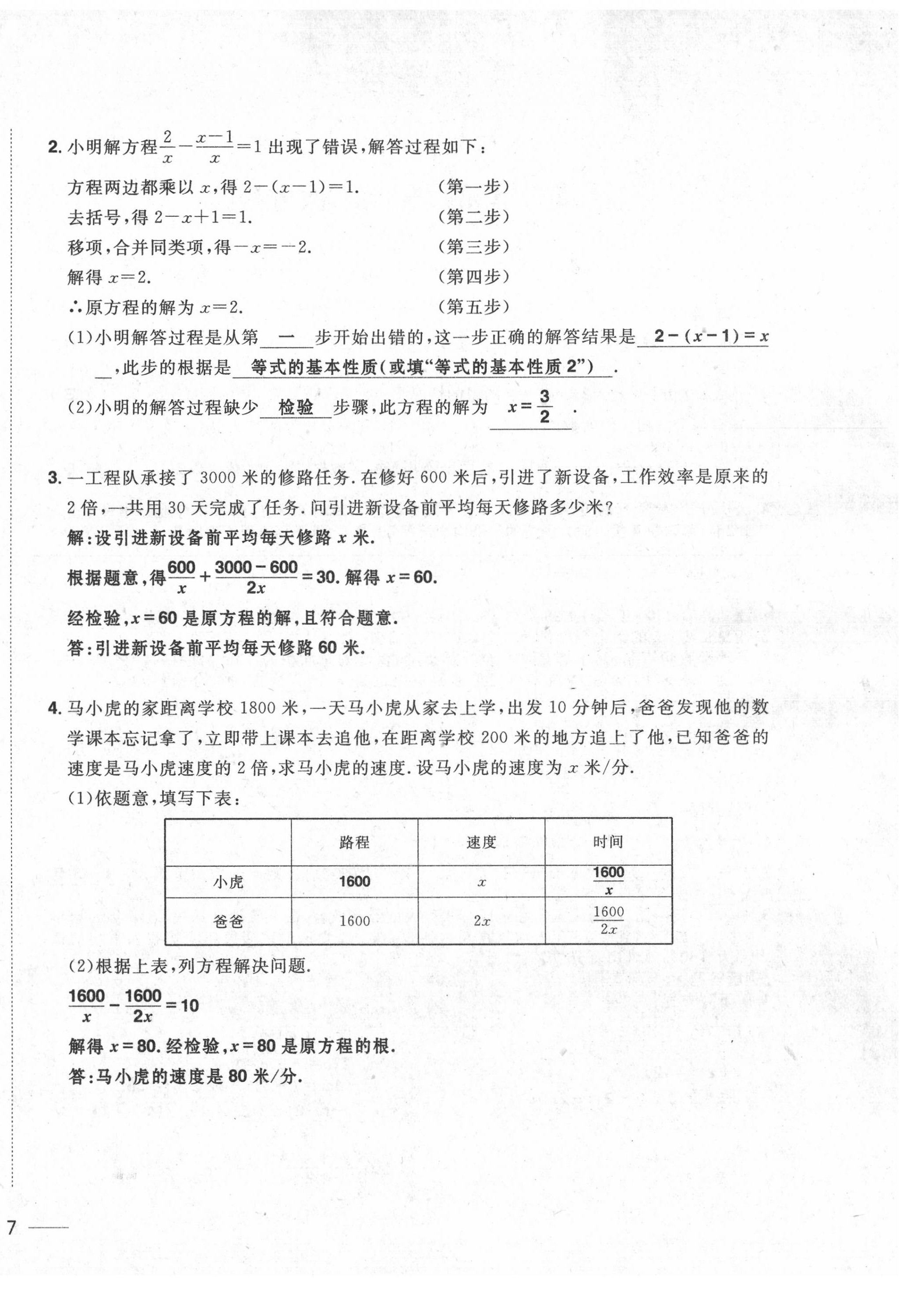 2020年中考1號(hào)中考總復(fù)習(xí)單元專項(xiàng)過(guò)關(guān)卷數(shù)學(xué) 第14頁(yè)