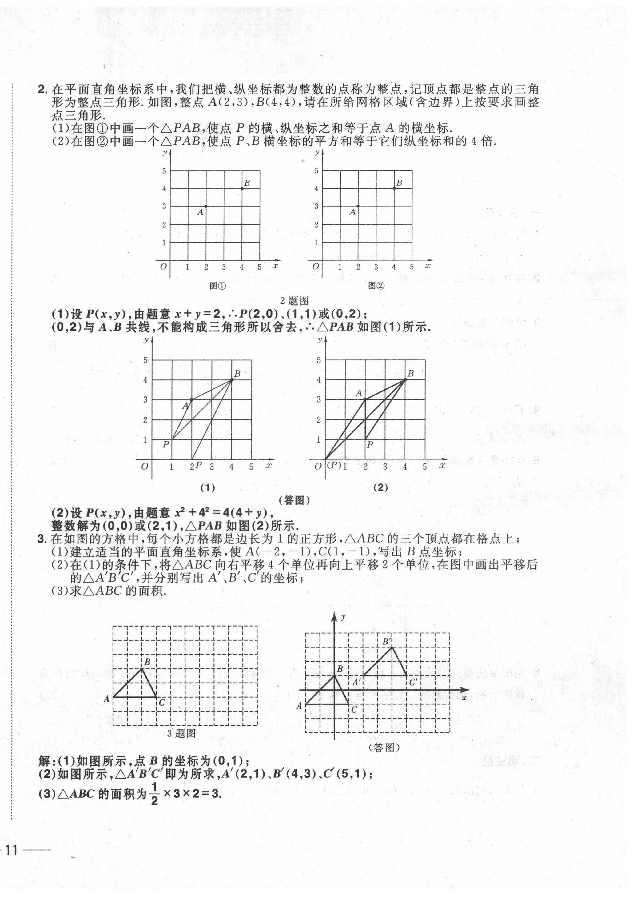 2020年中考1號(hào)中考總復(fù)習(xí)單元專項(xiàng)過關(guān)卷數(shù)學(xué) 第22頁
