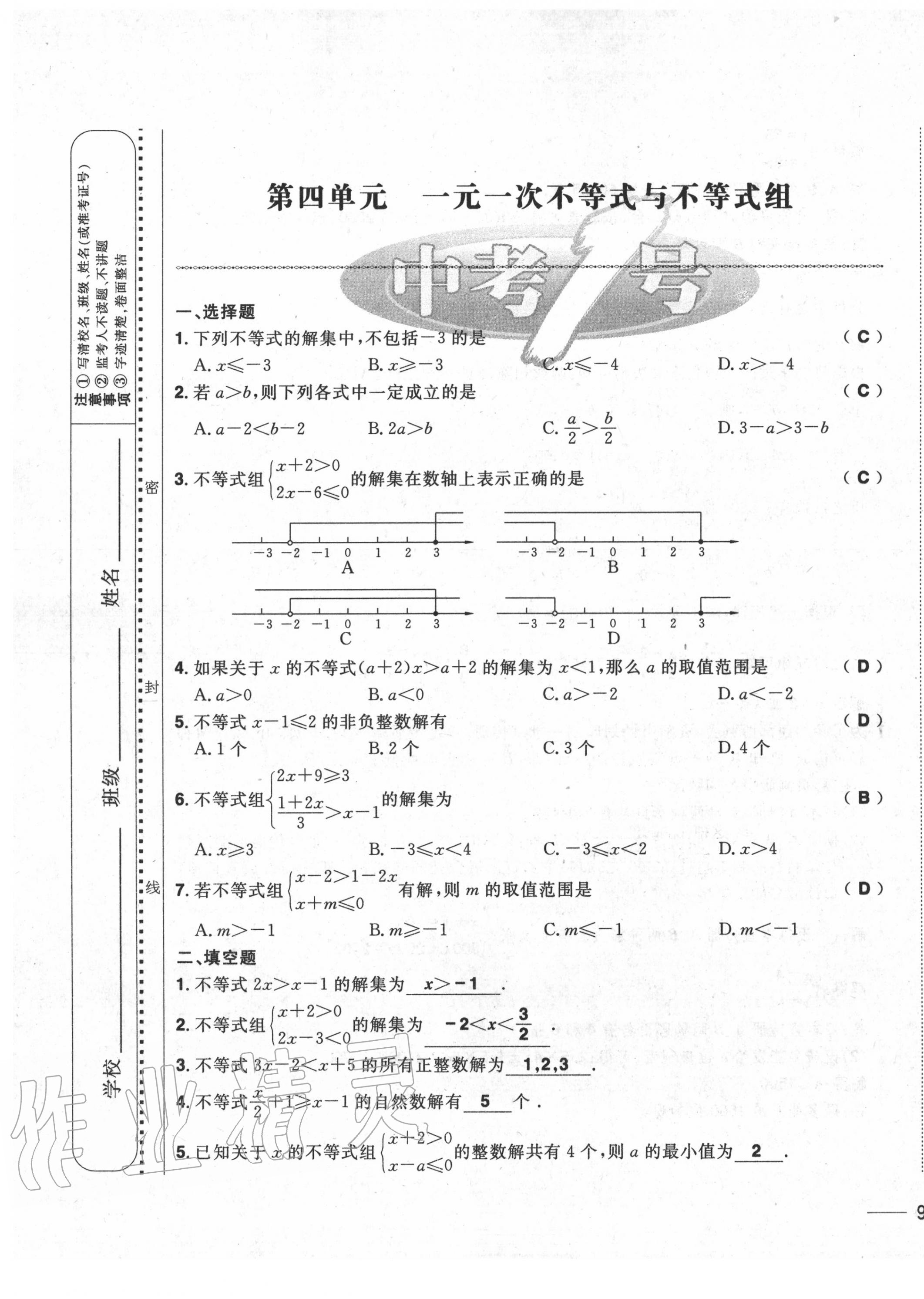 2020年中考1號(hào)中考總復(fù)習(xí)單元專(zhuān)項(xiàng)過(guò)關(guān)卷數(shù)學(xué) 第17頁(yè)