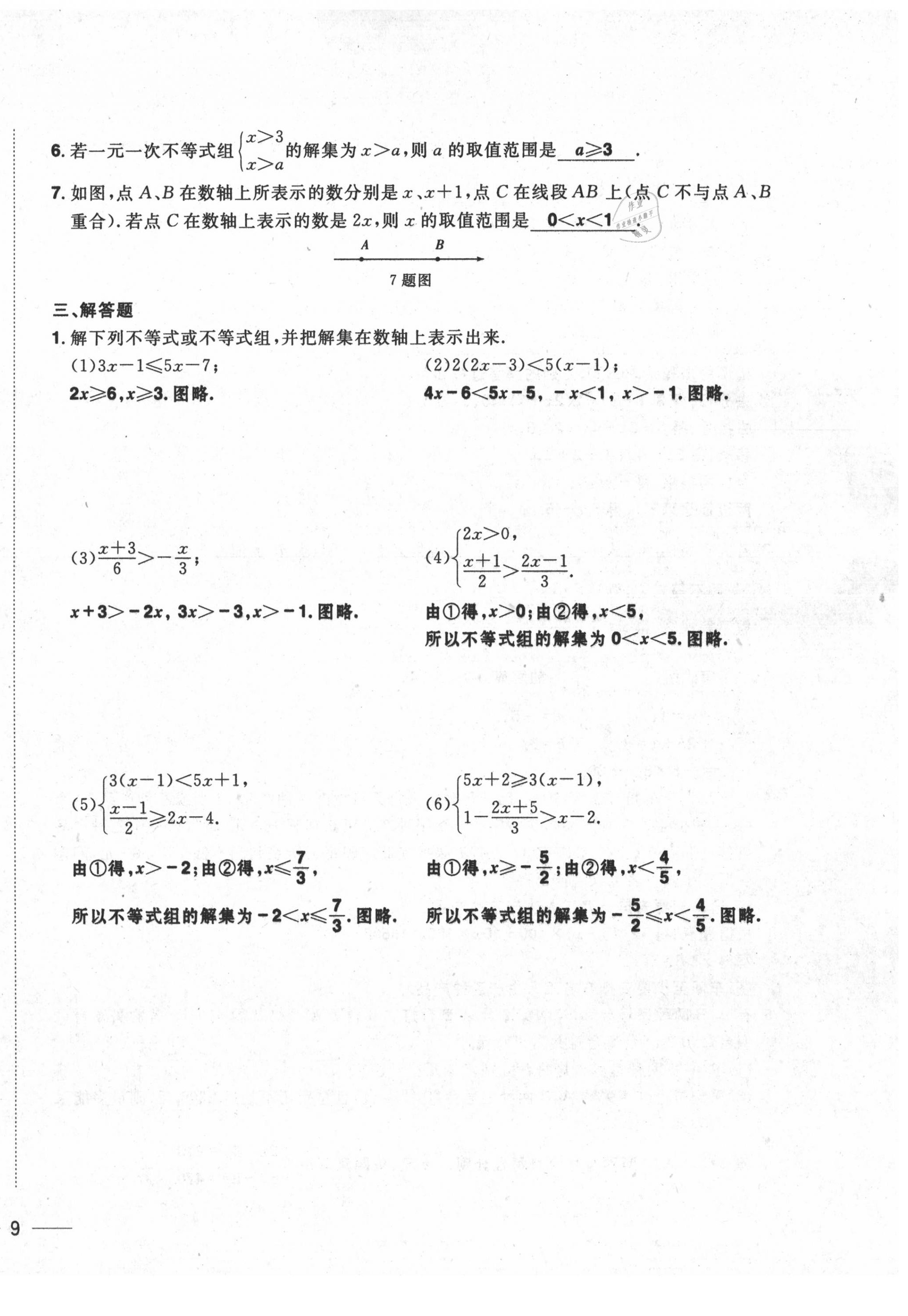 2020年中考1號中考總復習單元專項過關卷數學 第18頁