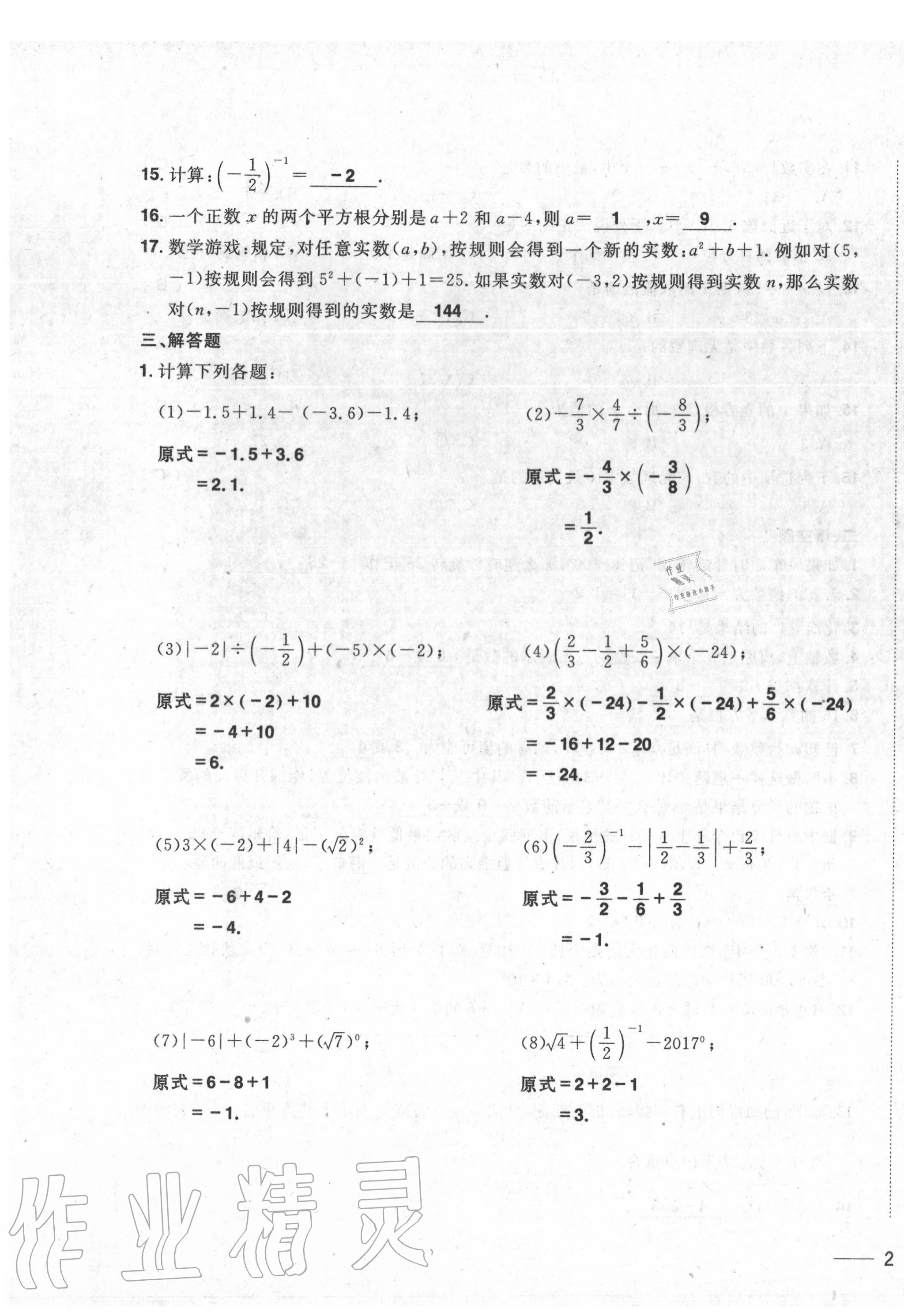 2020年中考1號(hào)中考總復(fù)習(xí)單元專項(xiàng)過關(guān)卷數(shù)學(xué) 第3頁