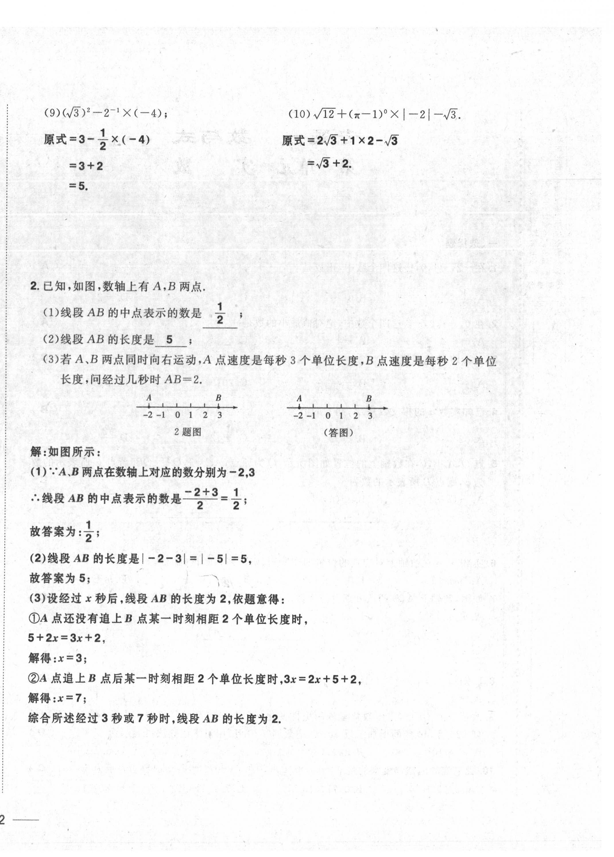 2020年中考1號(hào)中考總復(fù)習(xí)單元專項(xiàng)過(guò)關(guān)卷數(shù)學(xué) 第4頁(yè)