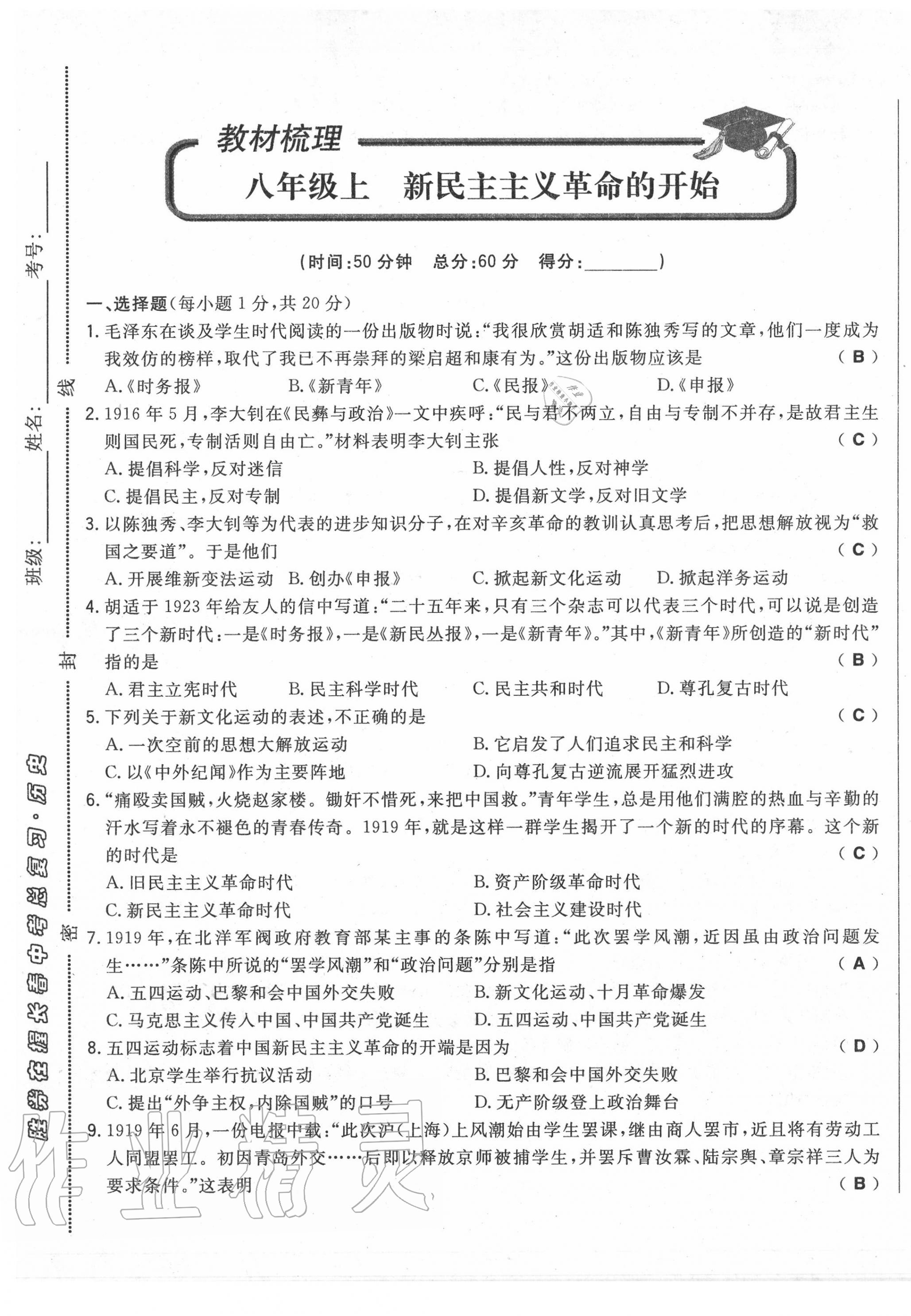 2020年勝券在握初中總復(fù)習(xí)歷史 第25頁