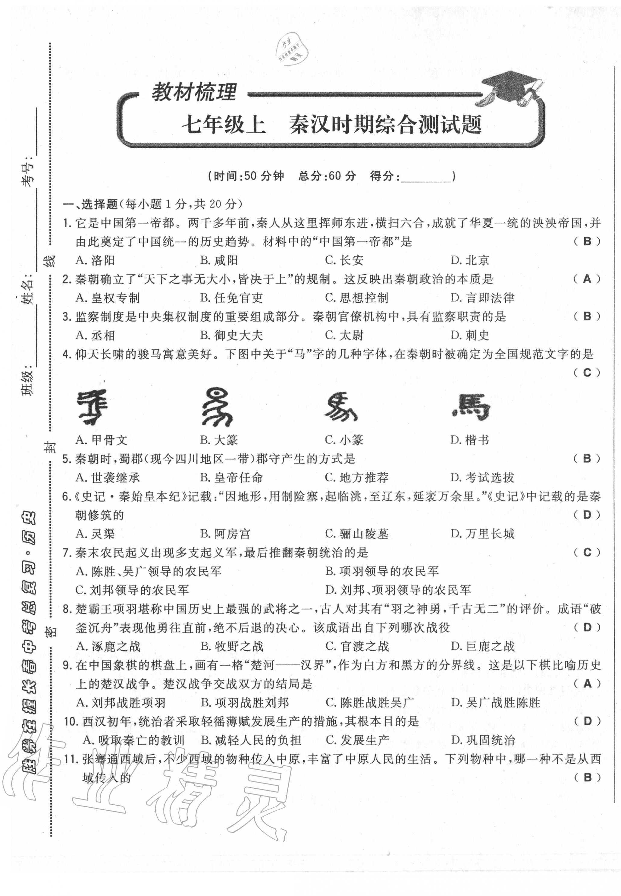 2020年勝券在握初中總復(fù)習(xí)歷史 第1頁