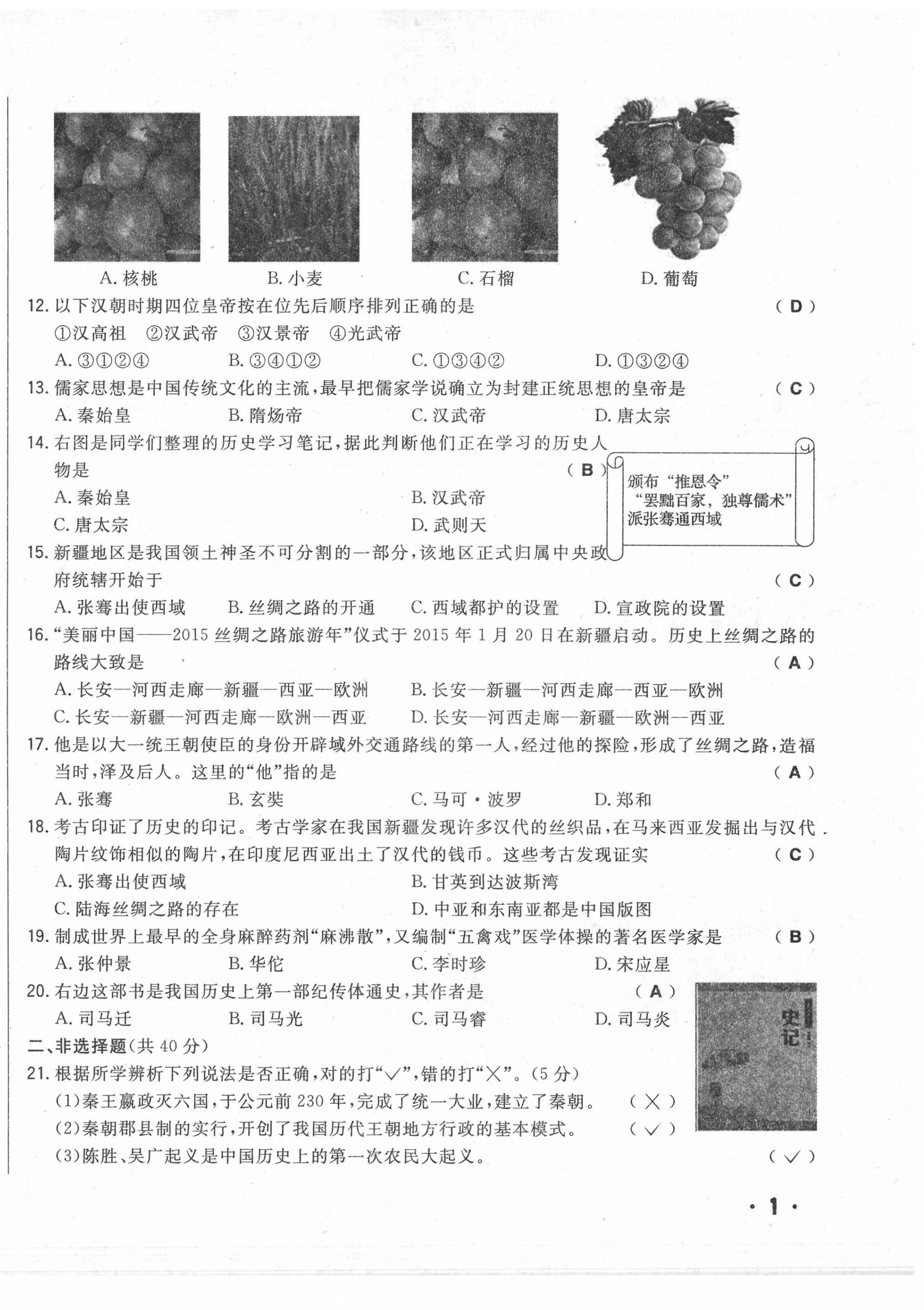 2020年勝券在握初中總復(fù)習(xí)歷史 第2頁(yè)