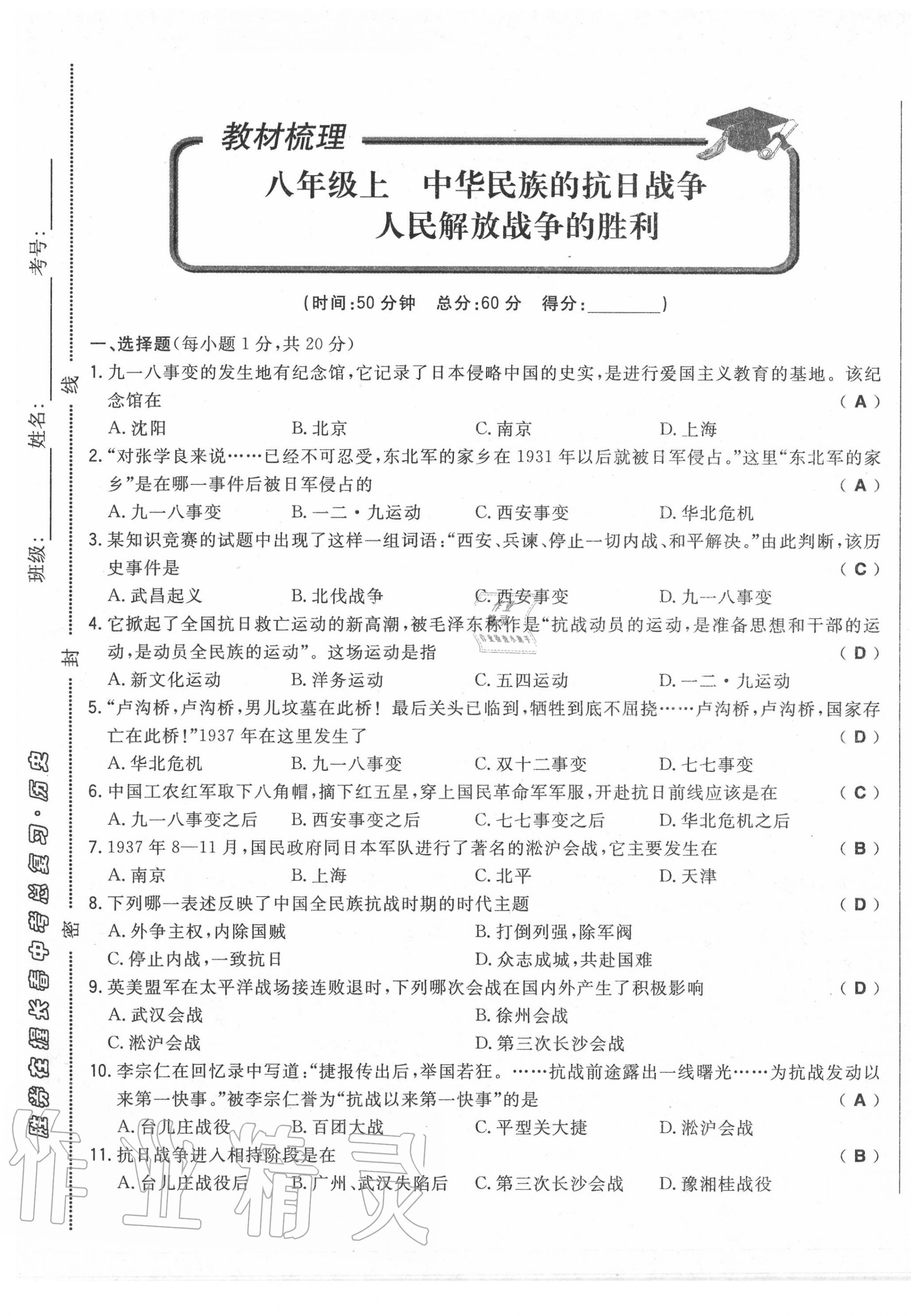 2020年勝券在握初中總復(fù)習(xí)歷史 第33頁