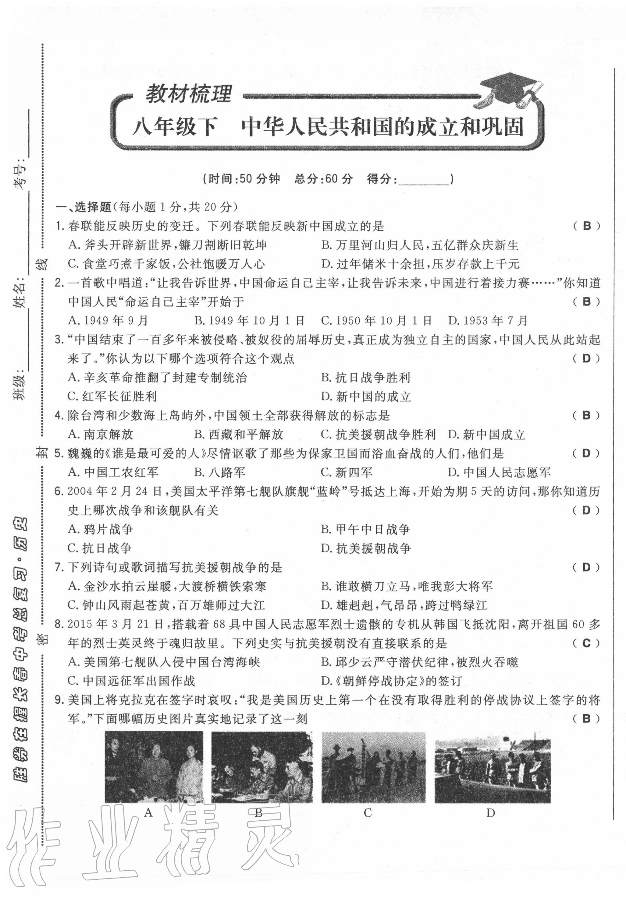 2020年勝券在握初中總復(fù)習(xí)歷史 第41頁