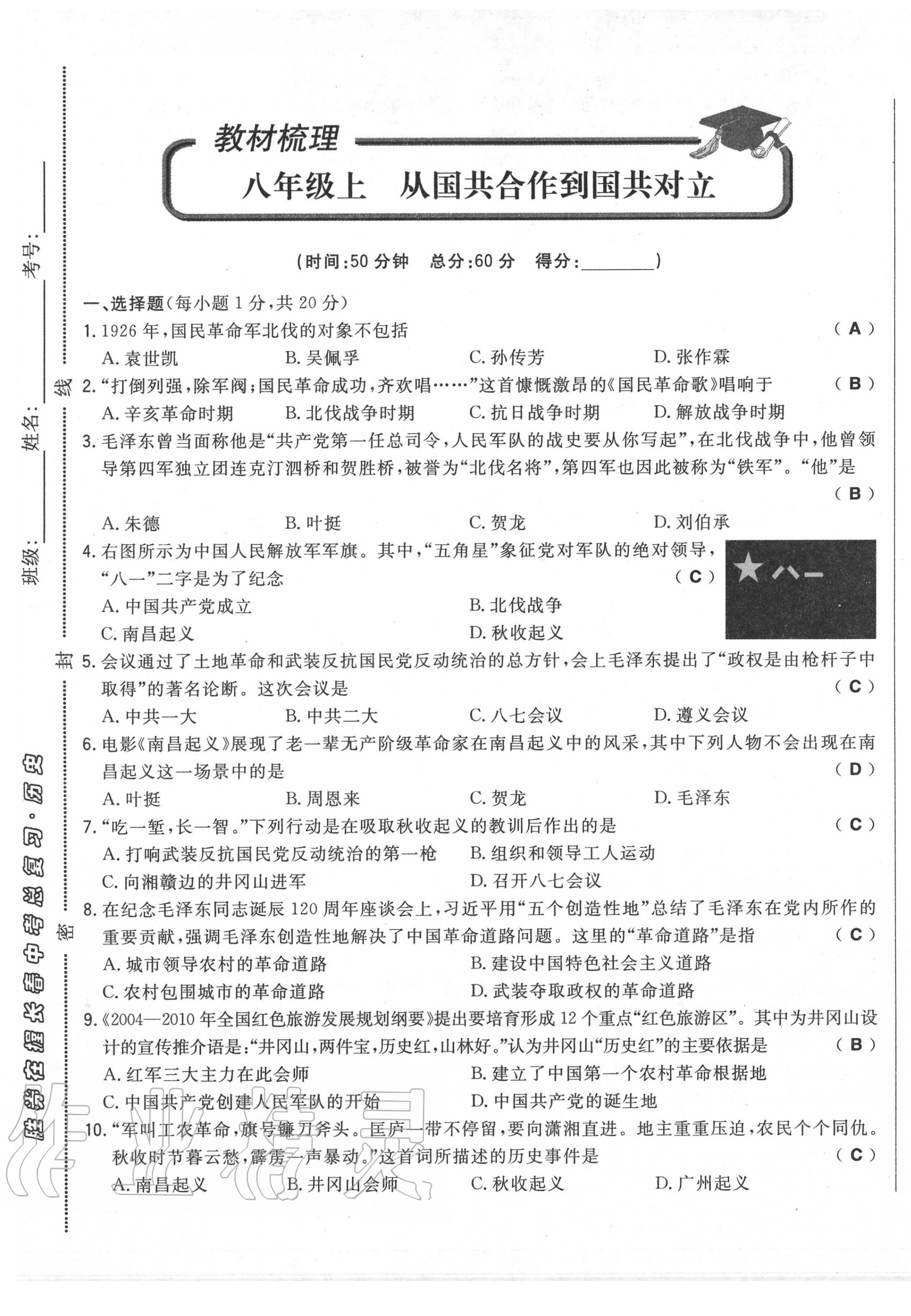 2020年勝券在握初中總復(fù)習(xí)歷史 第29頁