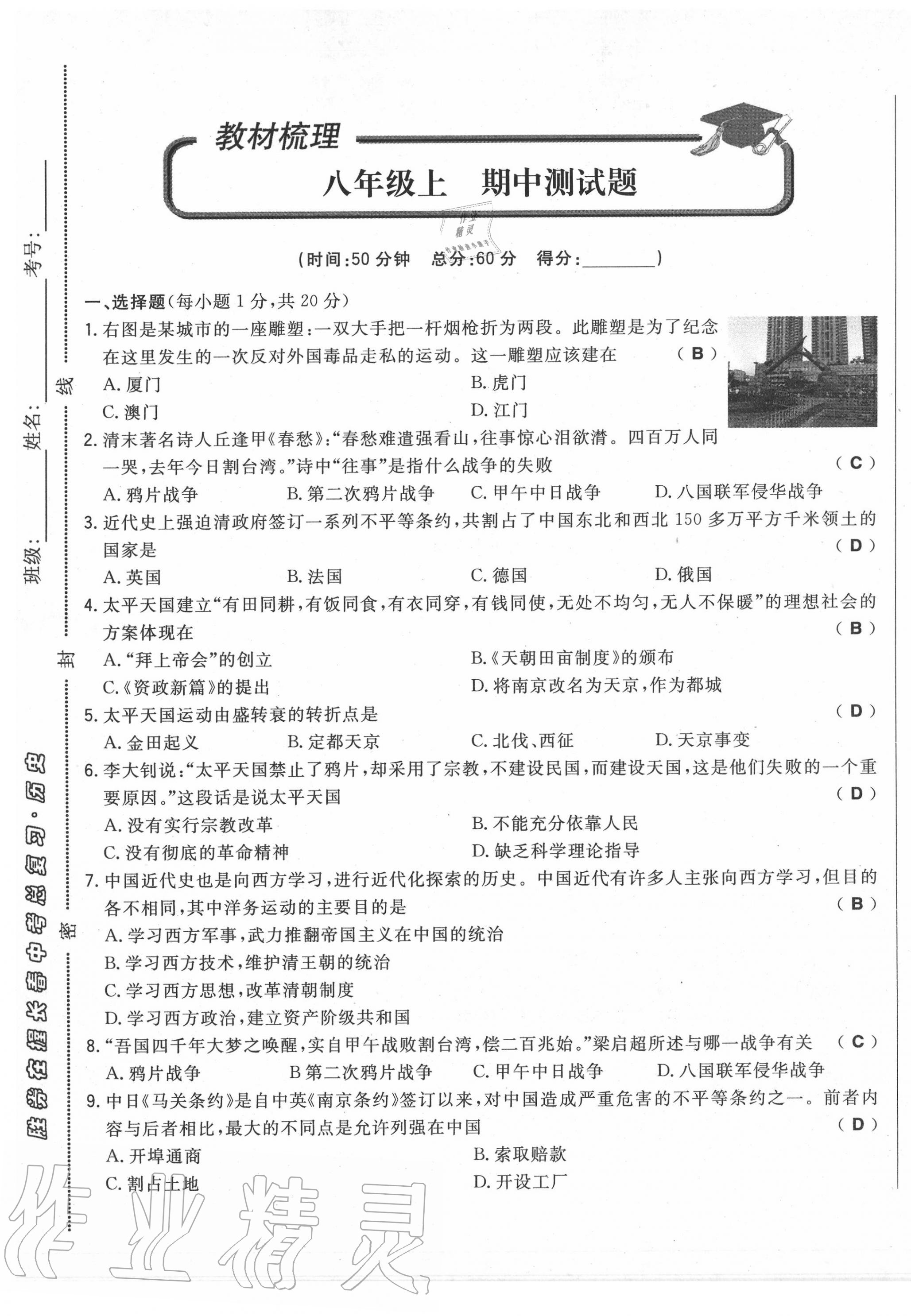 2020年勝券在握初中總復習歷史 第21頁