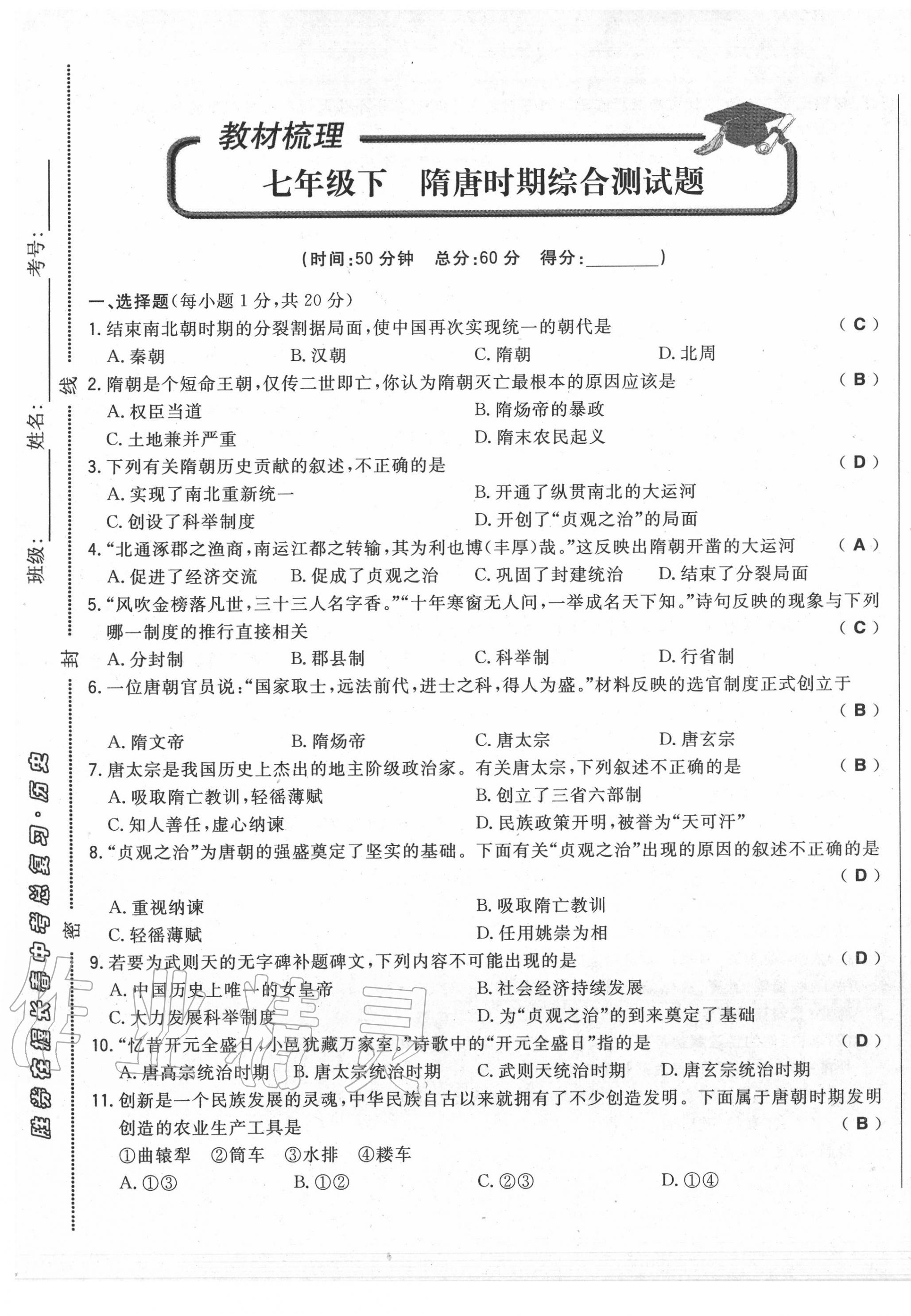 2020年勝券在握初中總復(fù)習(xí)歷史 第5頁