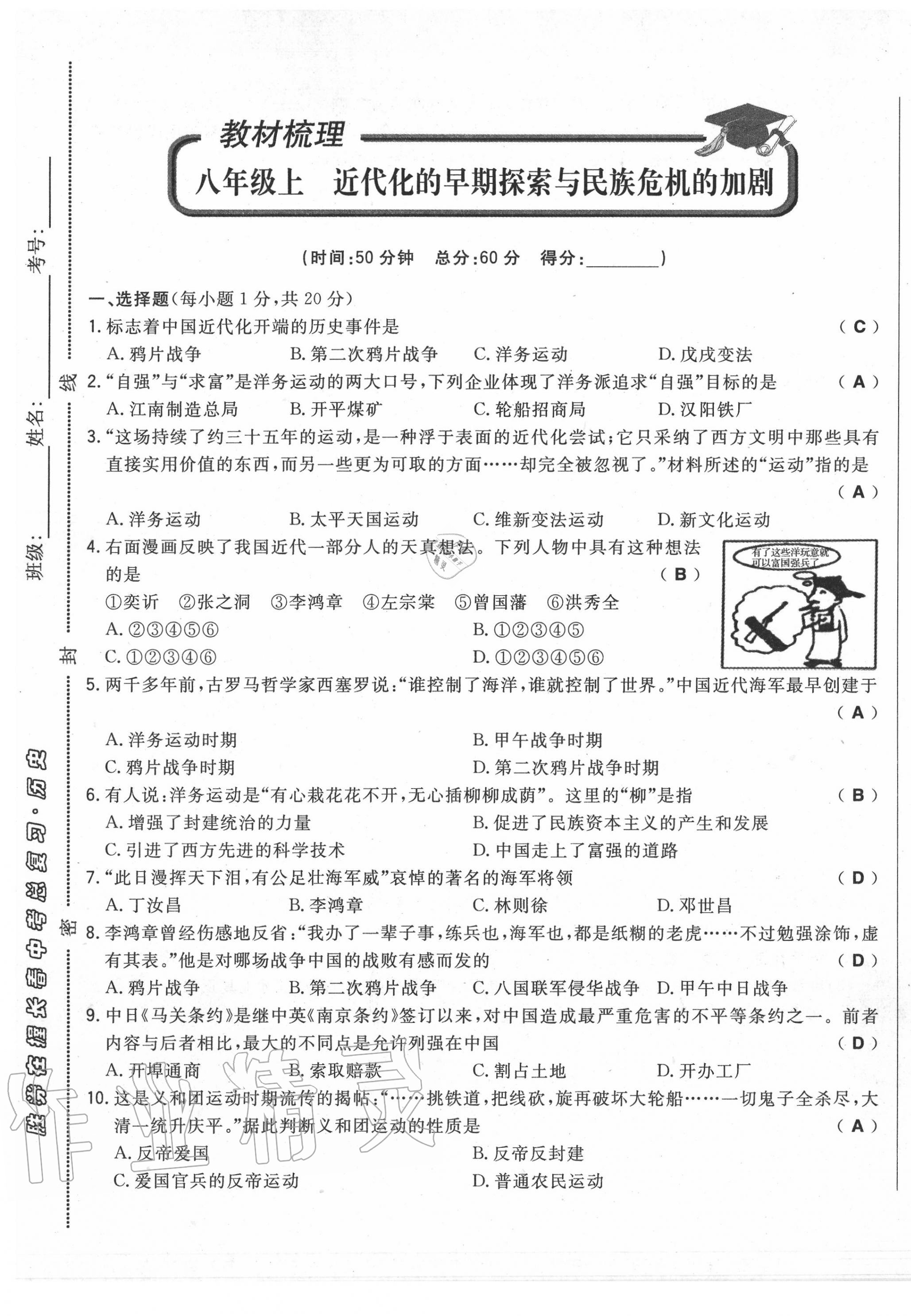 2020年勝券在握初中總復(fù)習(xí)歷史 第13頁