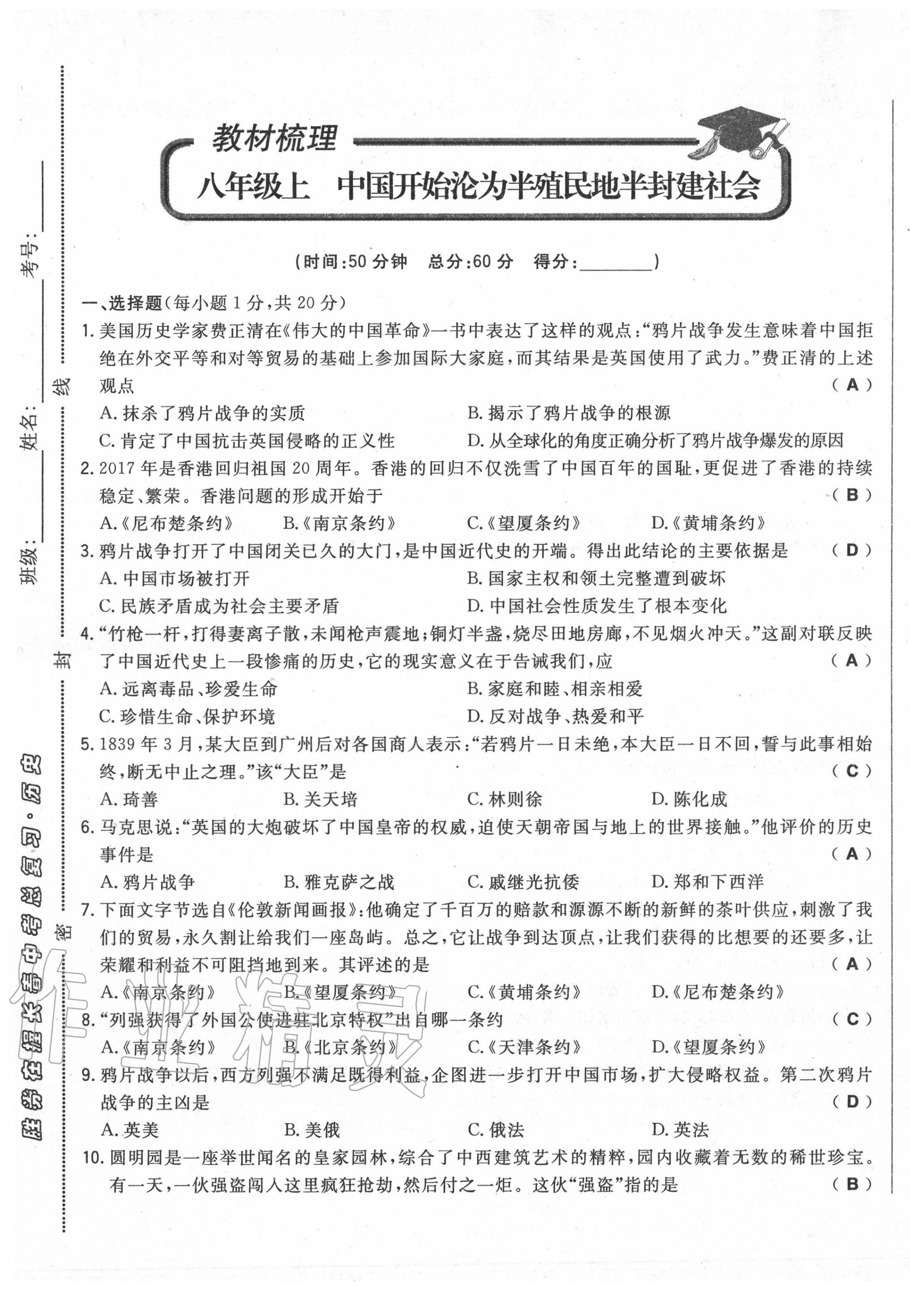 2020年勝券在握初中總復(fù)習(xí)歷史 第9頁