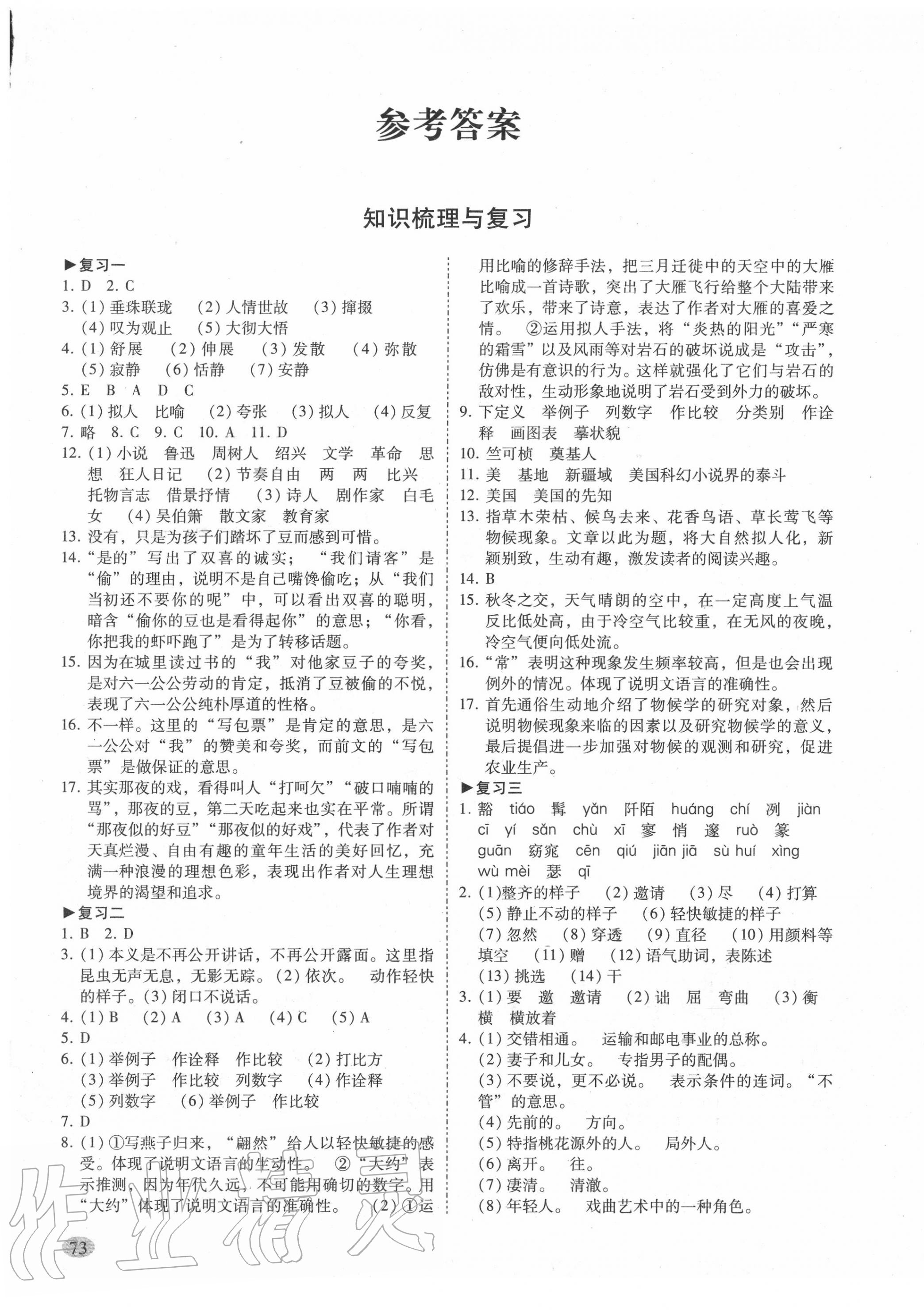 2020年期末復(fù)習(xí)沖刺卷100分八年級語文下冊人教版 第1頁