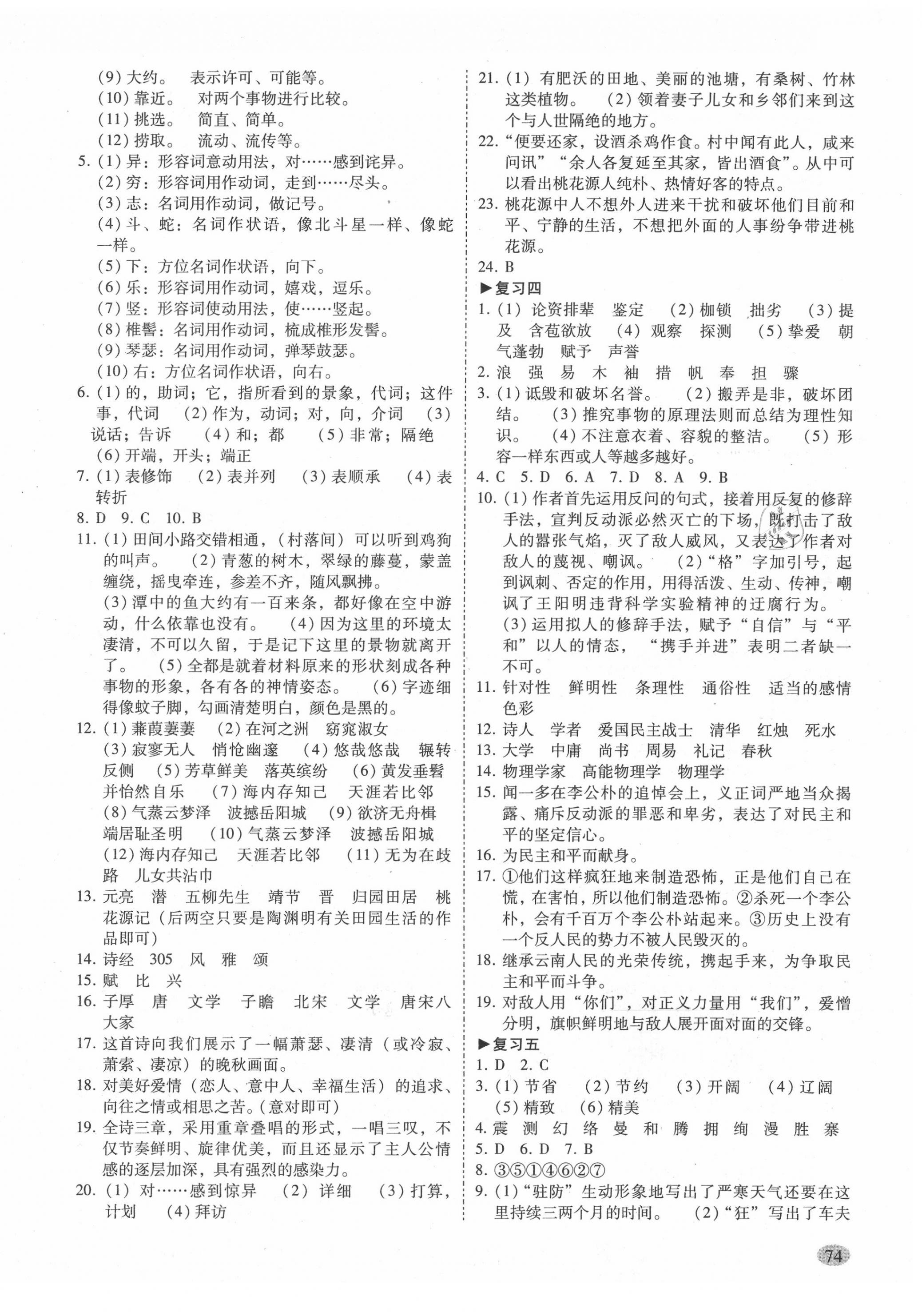 2020年期末復(fù)習(xí)沖刺卷100分八年級(jí)語(yǔ)文下冊(cè)人教版 第2頁(yè)