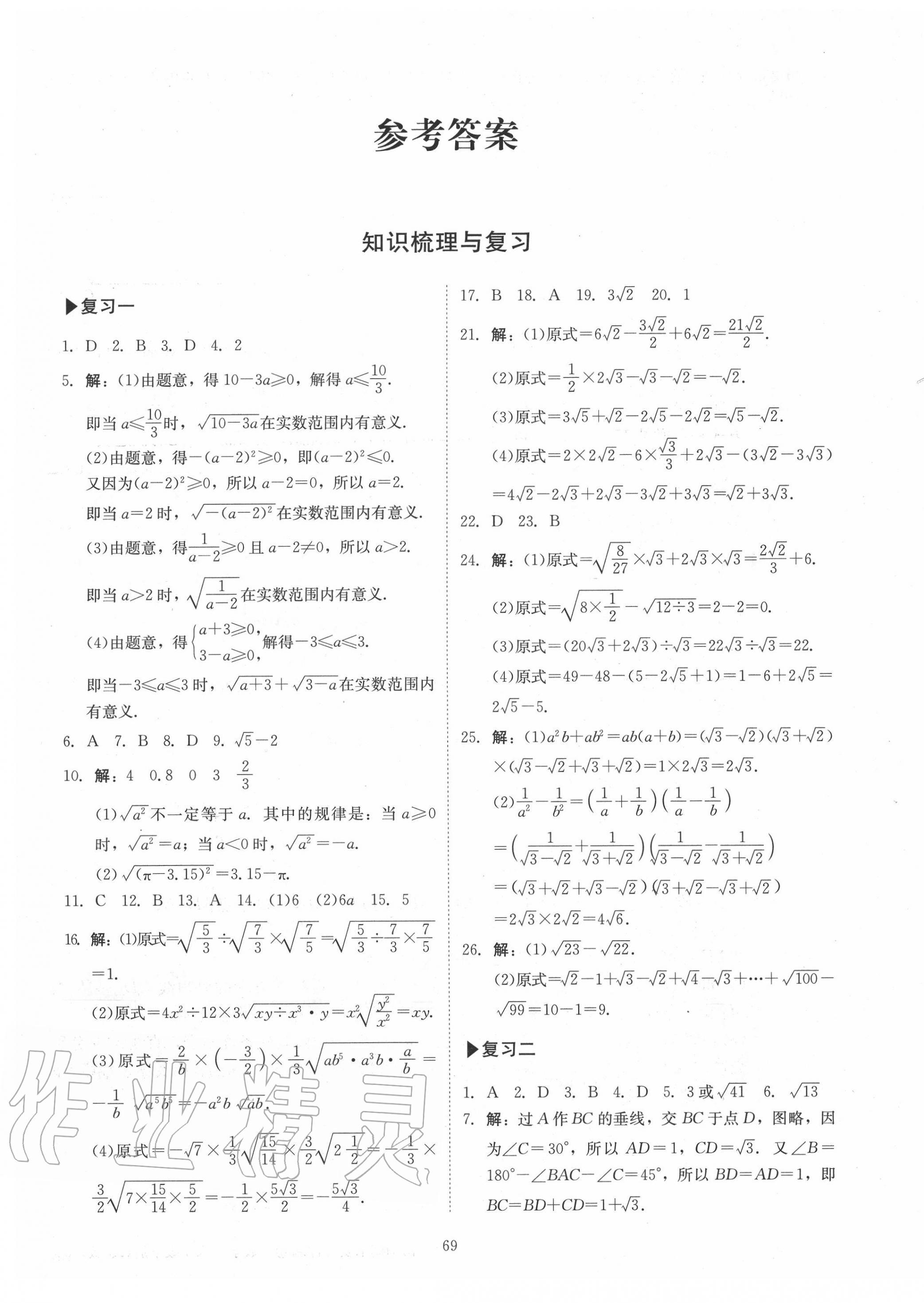 2020年期末復(fù)習(xí)沖刺卷100分八年級(jí)數(shù)學(xué)下冊(cè)人教版 參考答案第1頁