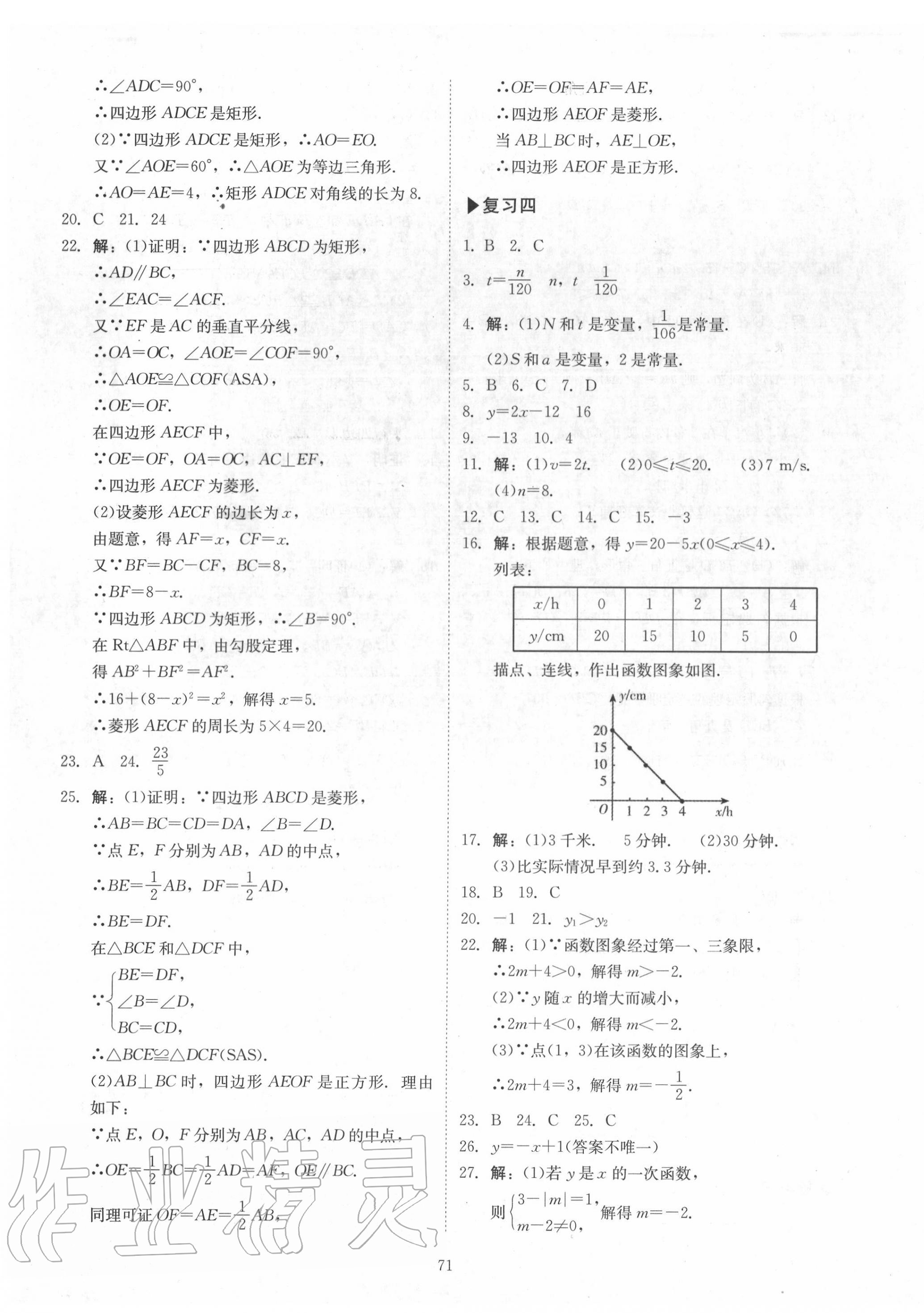 2020年期末復(fù)習(xí)沖刺卷100分八年級(jí)數(shù)學(xué)下冊(cè)人教版 參考答案第3頁(yè)