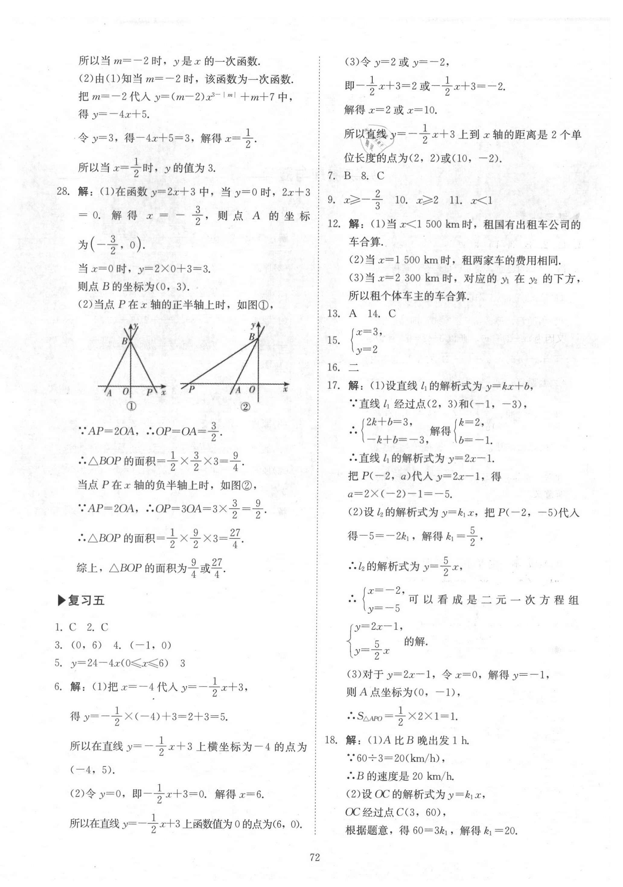 2020年期末復(fù)習(xí)沖刺卷100分八年級數(shù)學(xué)下冊人教版 參考答案第4頁