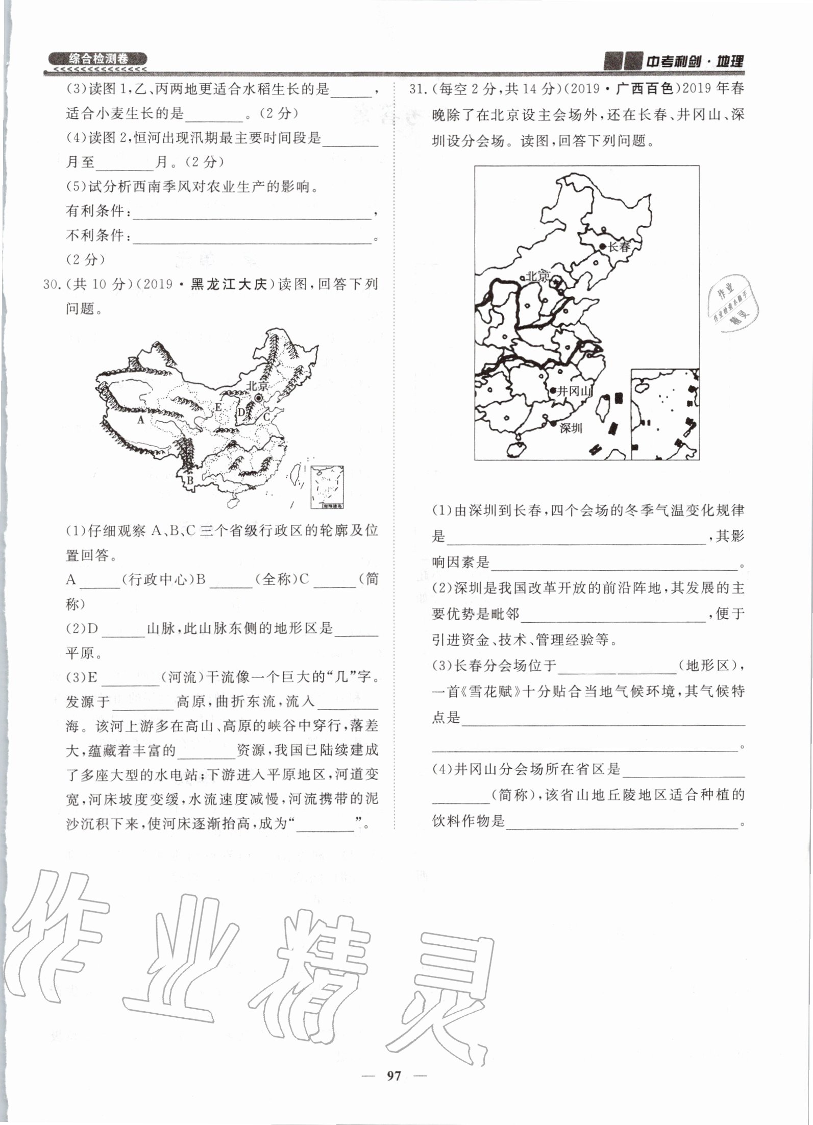2020年中考利劍全程復習方案地理湘教版 第1頁