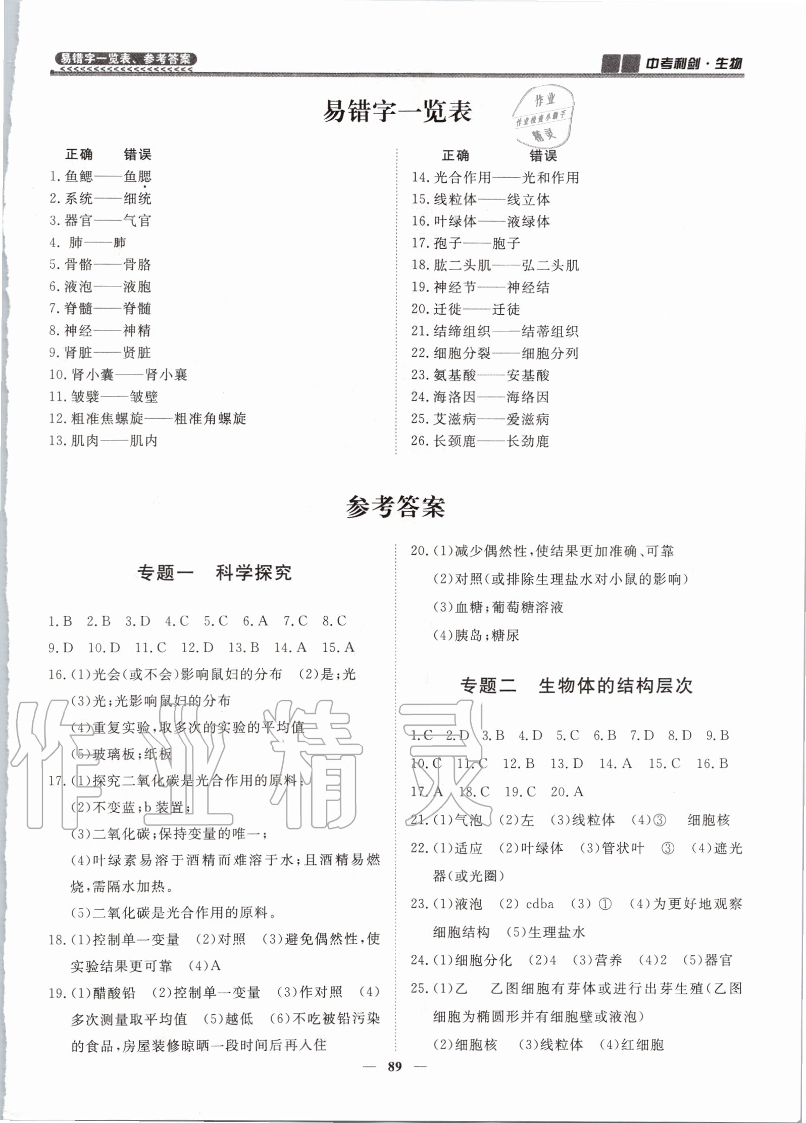2020年中考利劍全程復(fù)習(xí)方案生物蘇科版 第1頁