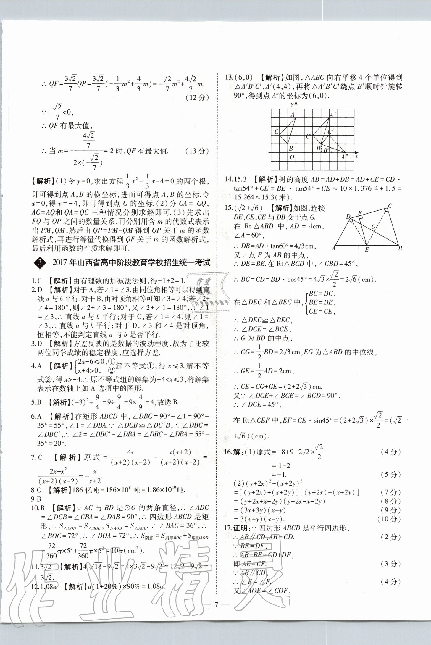 2020年中考試題精選集數(shù)學(xué)山西專版吉林教育出版社 第7頁